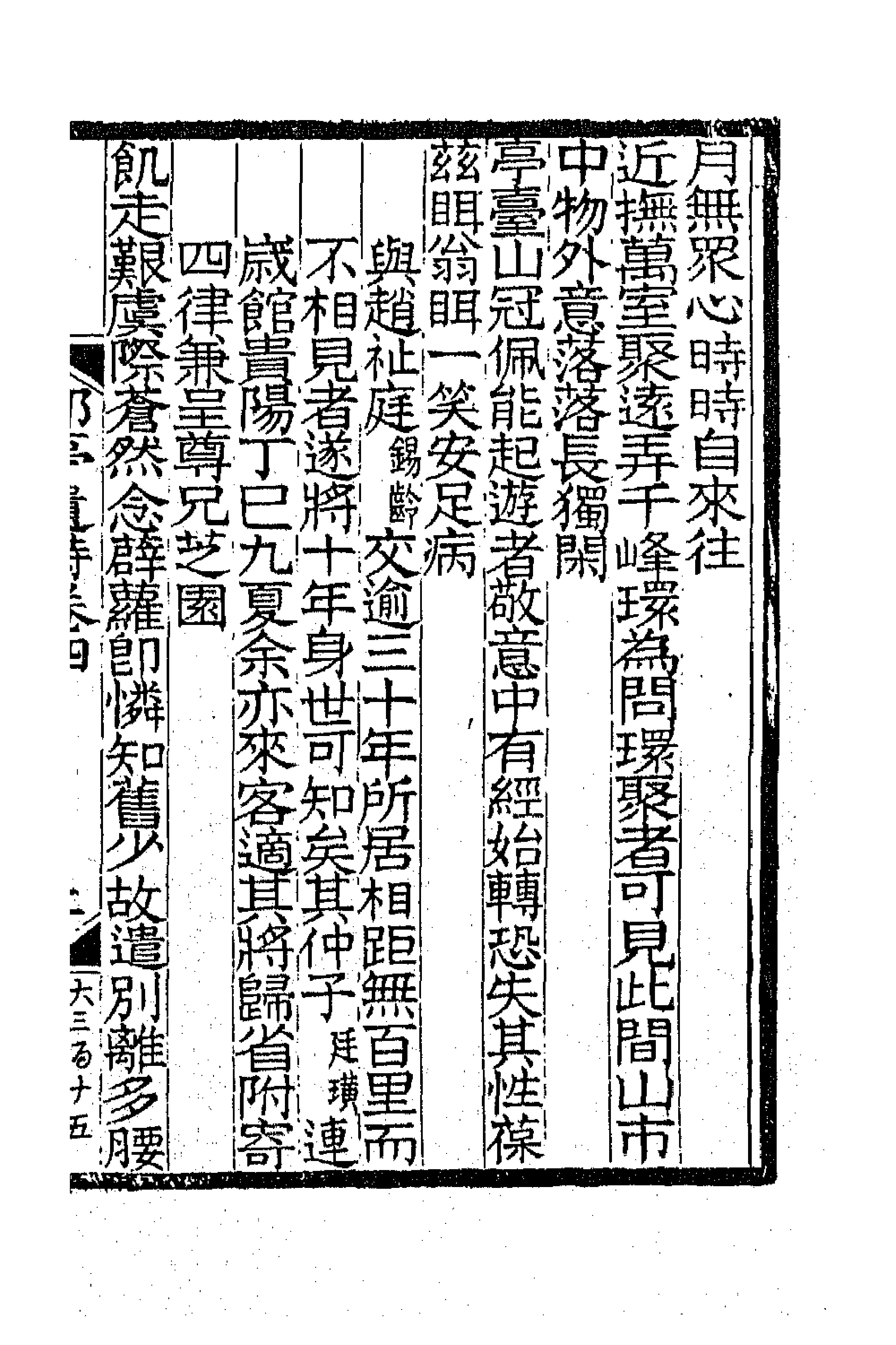 70987-郘亭遗诗二 (清)莫友芝撰.pdf_第3页