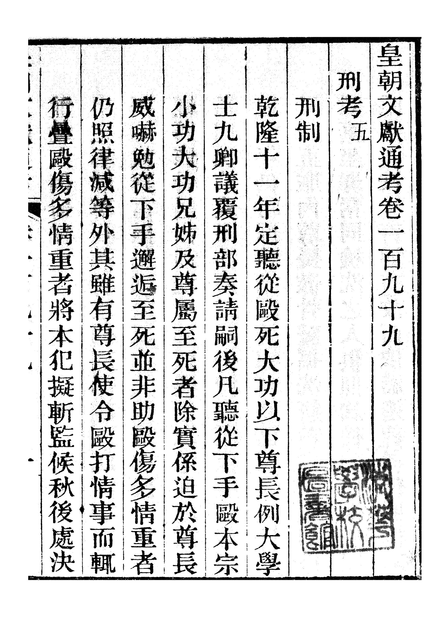 86761-皇朝文獻通考_三通館浙江書局 .pdf_第2页