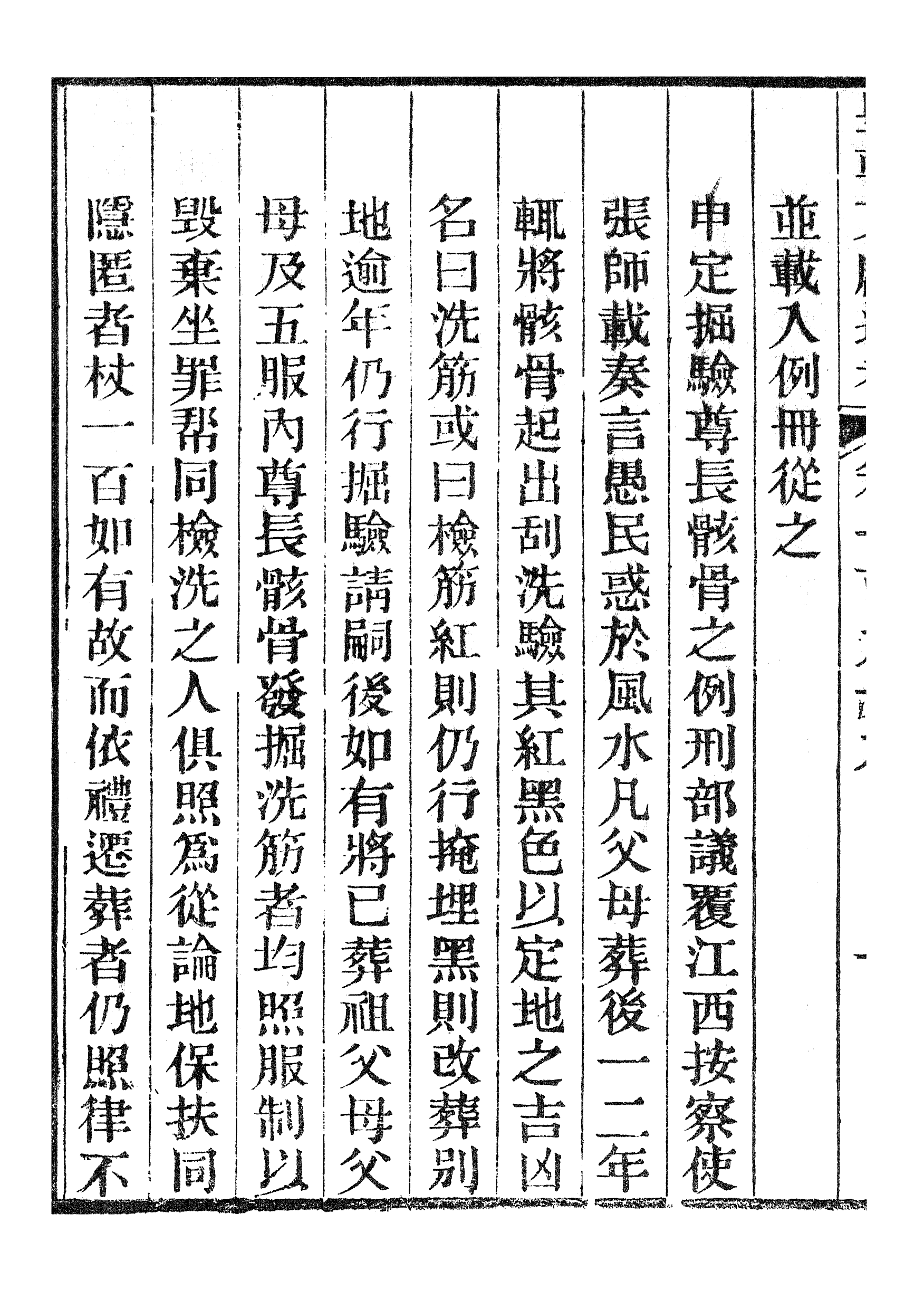 86761-皇朝文獻通考_三通館浙江書局 .pdf_第3页