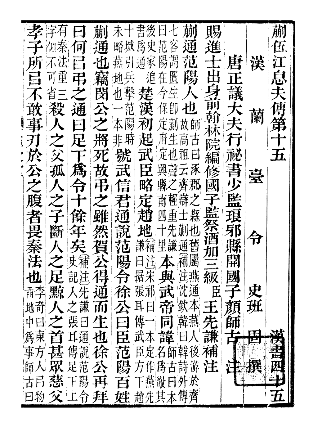 97238-前漢書補注_班固長沙王氏 .pdf_第2页