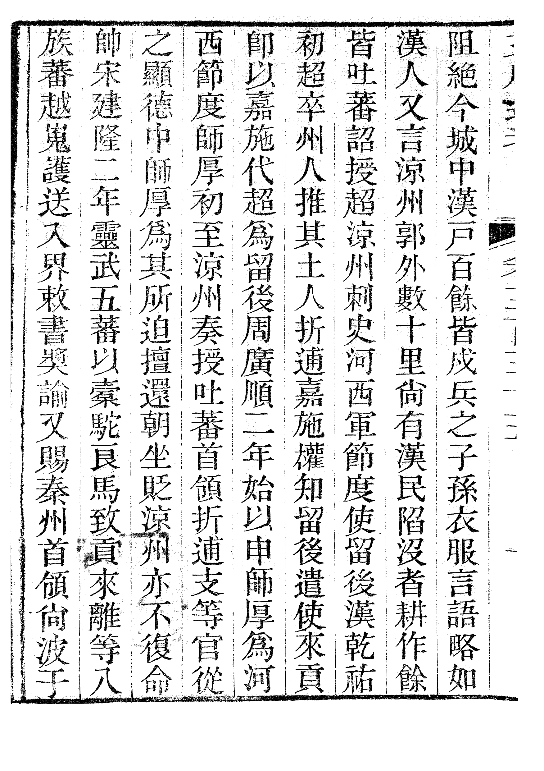 86213-文獻通考_馬端臨浙江書局 .pdf_第3页