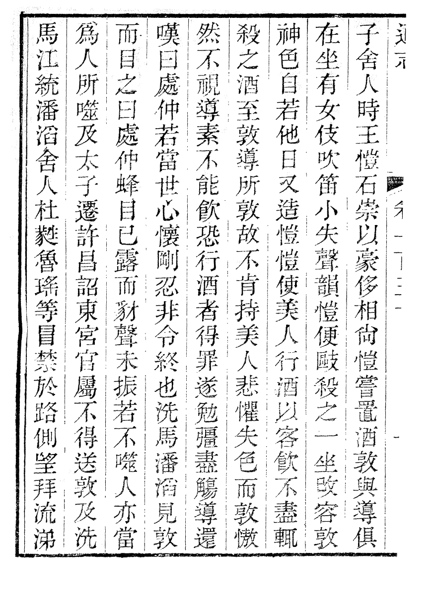 86002-通志_鄭樵浙江書局 .pdf_第3页