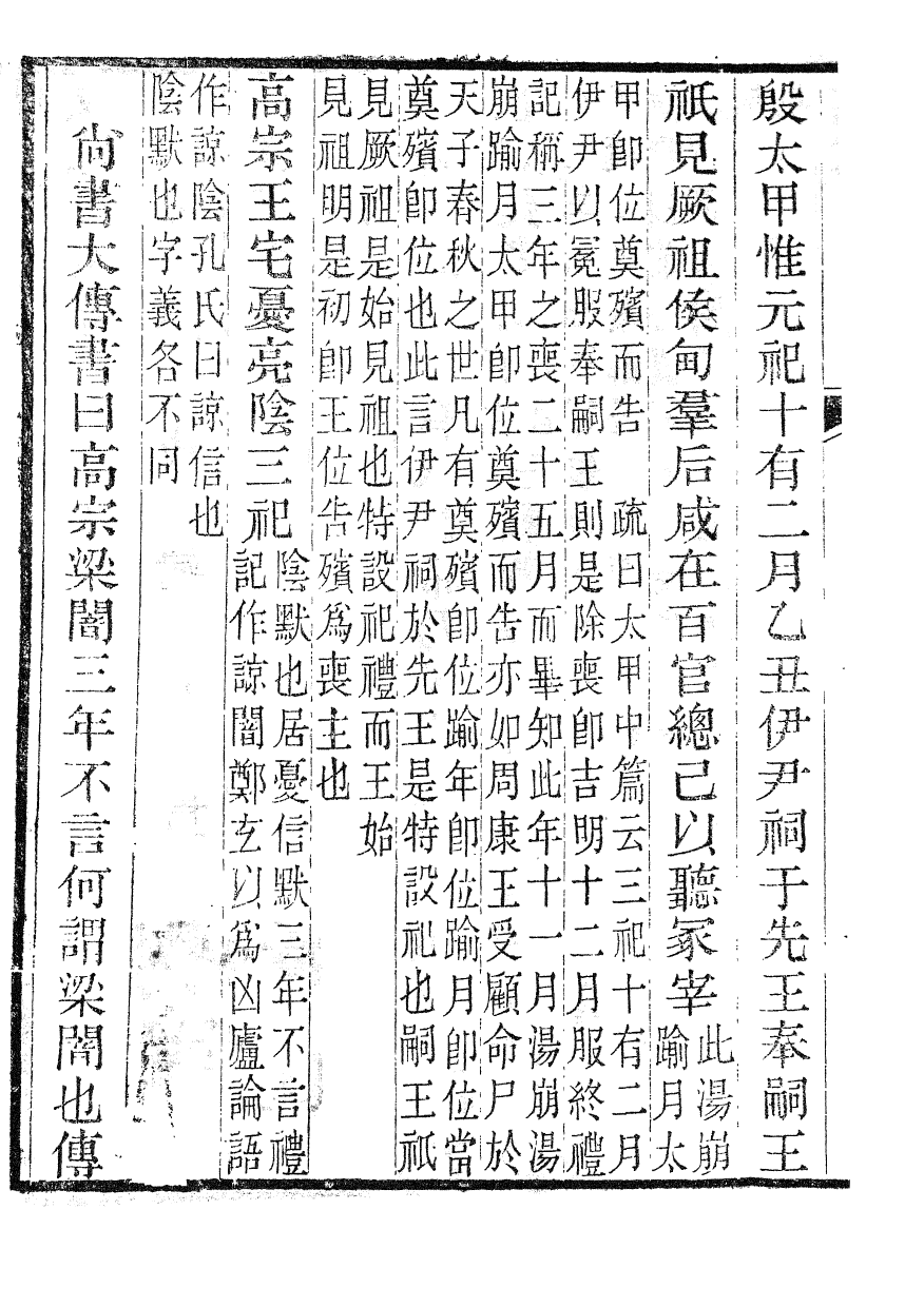 86132-文獻通考_馬端臨浙江書局 .pdf_第3页