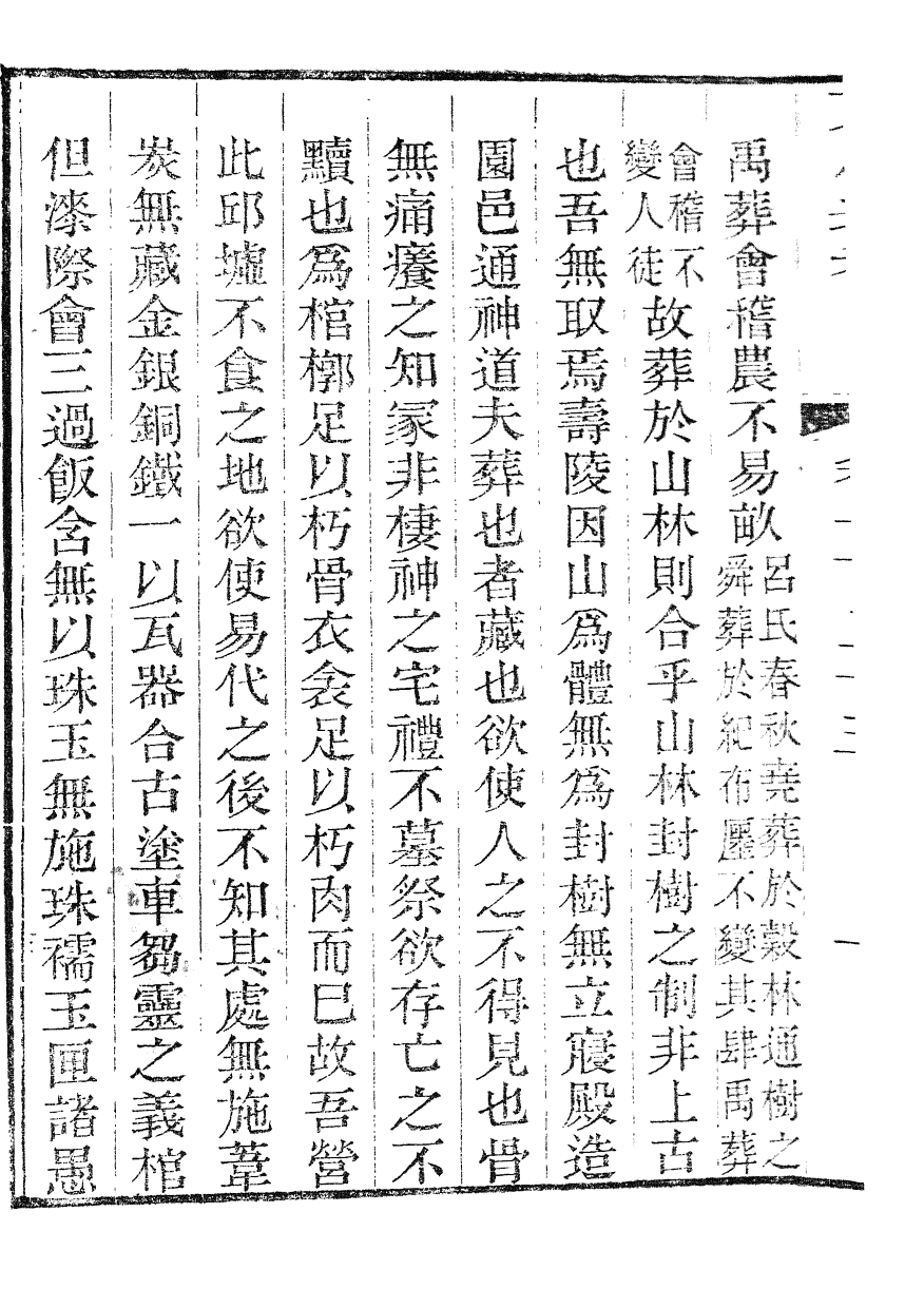 86134-文獻通考_馬端臨浙江書局 .pdf_第3页