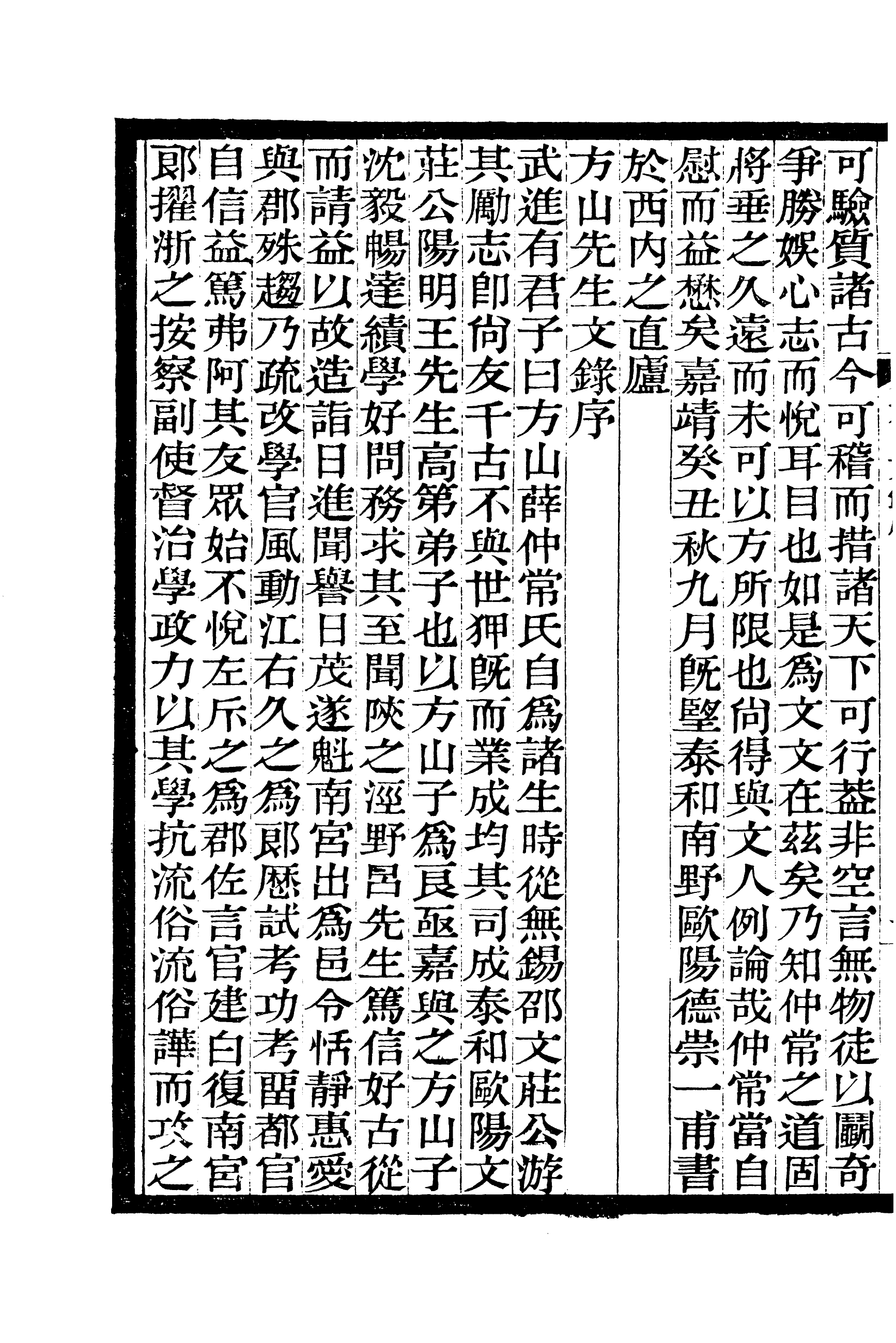 90156-常州先哲遺書(後編)方山先生文錄_盛宣懷輯清光緒中武進盛氏 .pdf_第3页