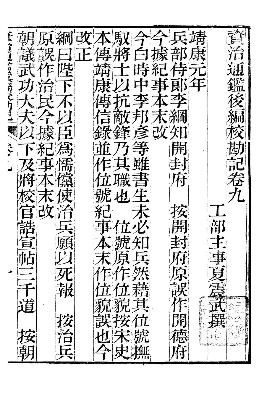 98484-資治通鑒後編_徐乾學富陽夏氏 .pdf_第2页