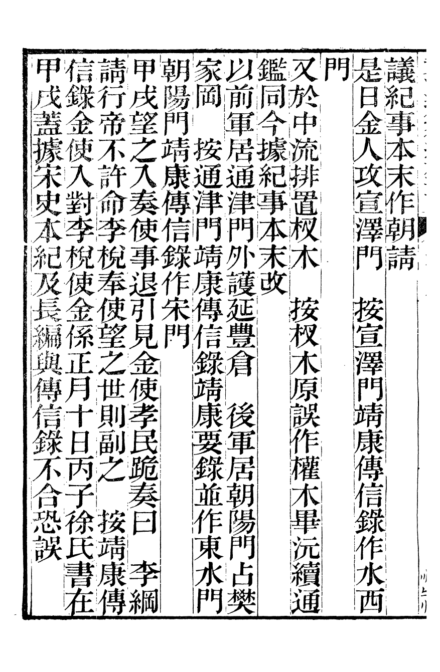 98484-資治通鑒後編_徐乾學富陽夏氏 .pdf_第3页