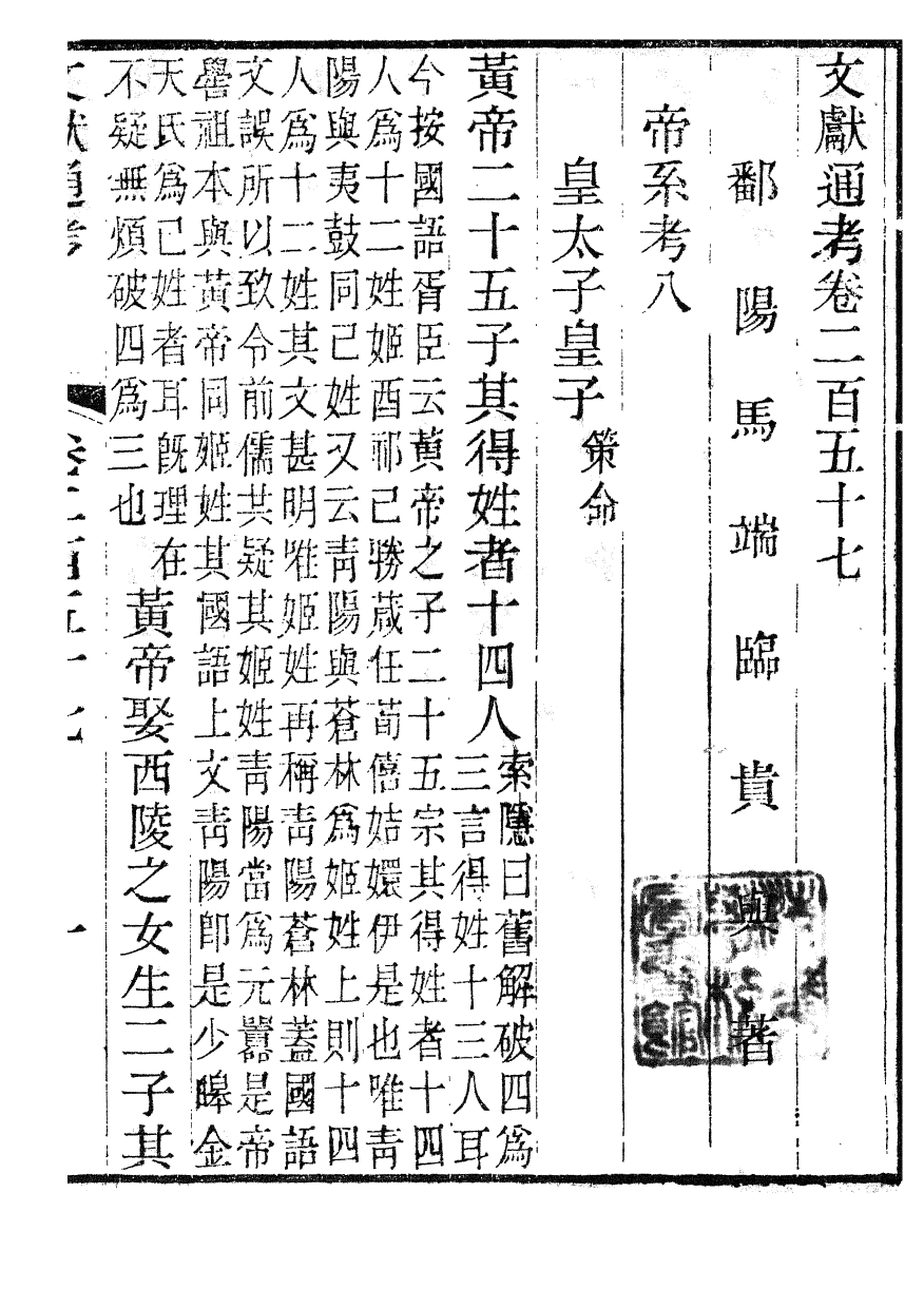 86181-文獻通考_馬端臨浙江書局 .pdf_第2页