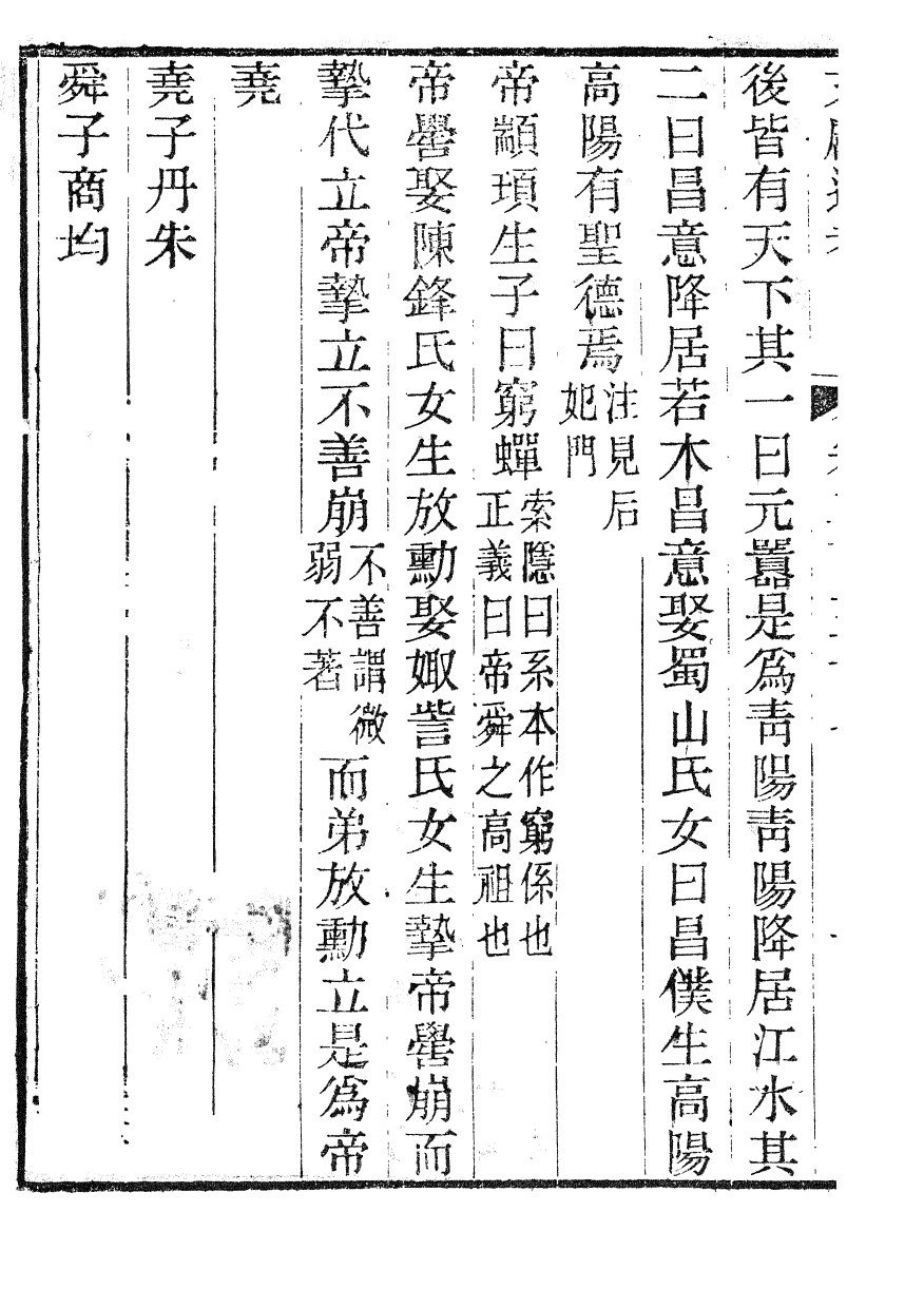 86181-文獻通考_馬端臨浙江書局 .pdf_第3页