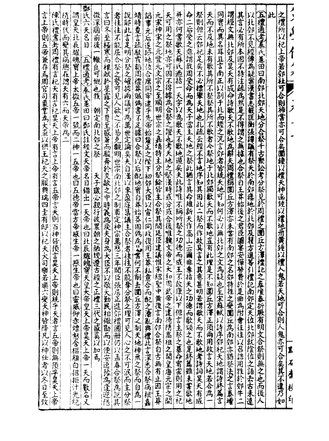 99208-經策通纂策學備纂_陳遹聲點石齋 .pdf_第3页