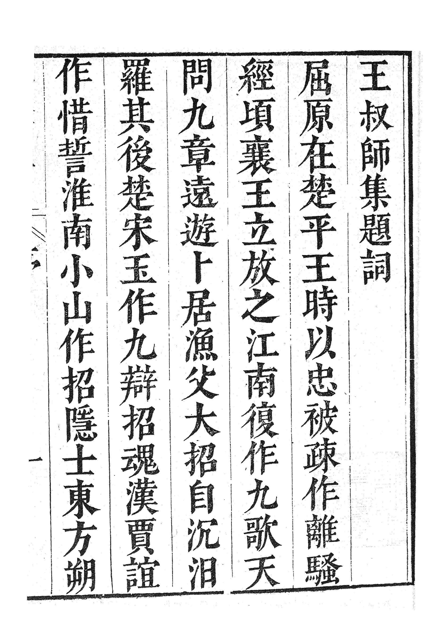 87002-漢魏六朝百三家集之王叔師集孔少府集_張溥輯信述堂 .pdf_第3页