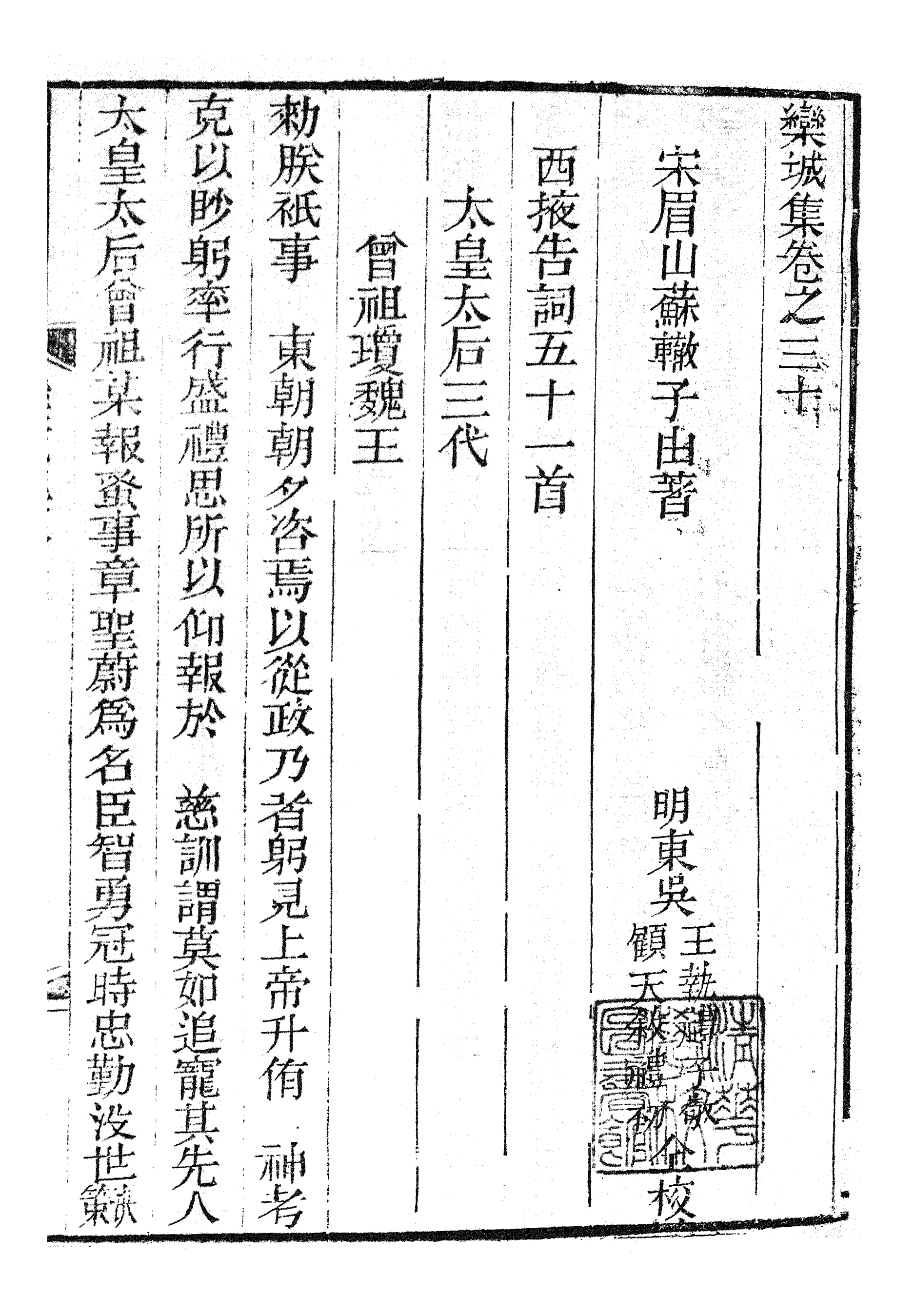 87145-三蘇全集_蘇洵眉州 .pdf_第2页