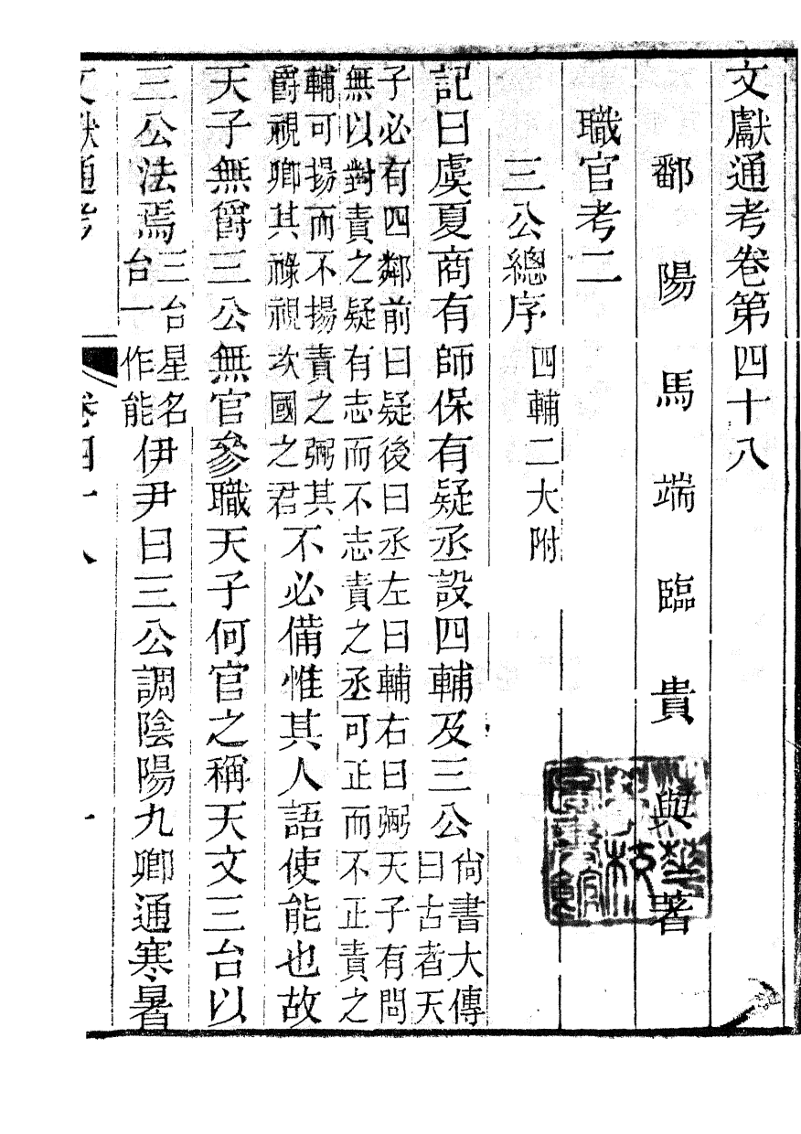 86099-文獻通考_馬端臨浙江書局 .pdf_第2页