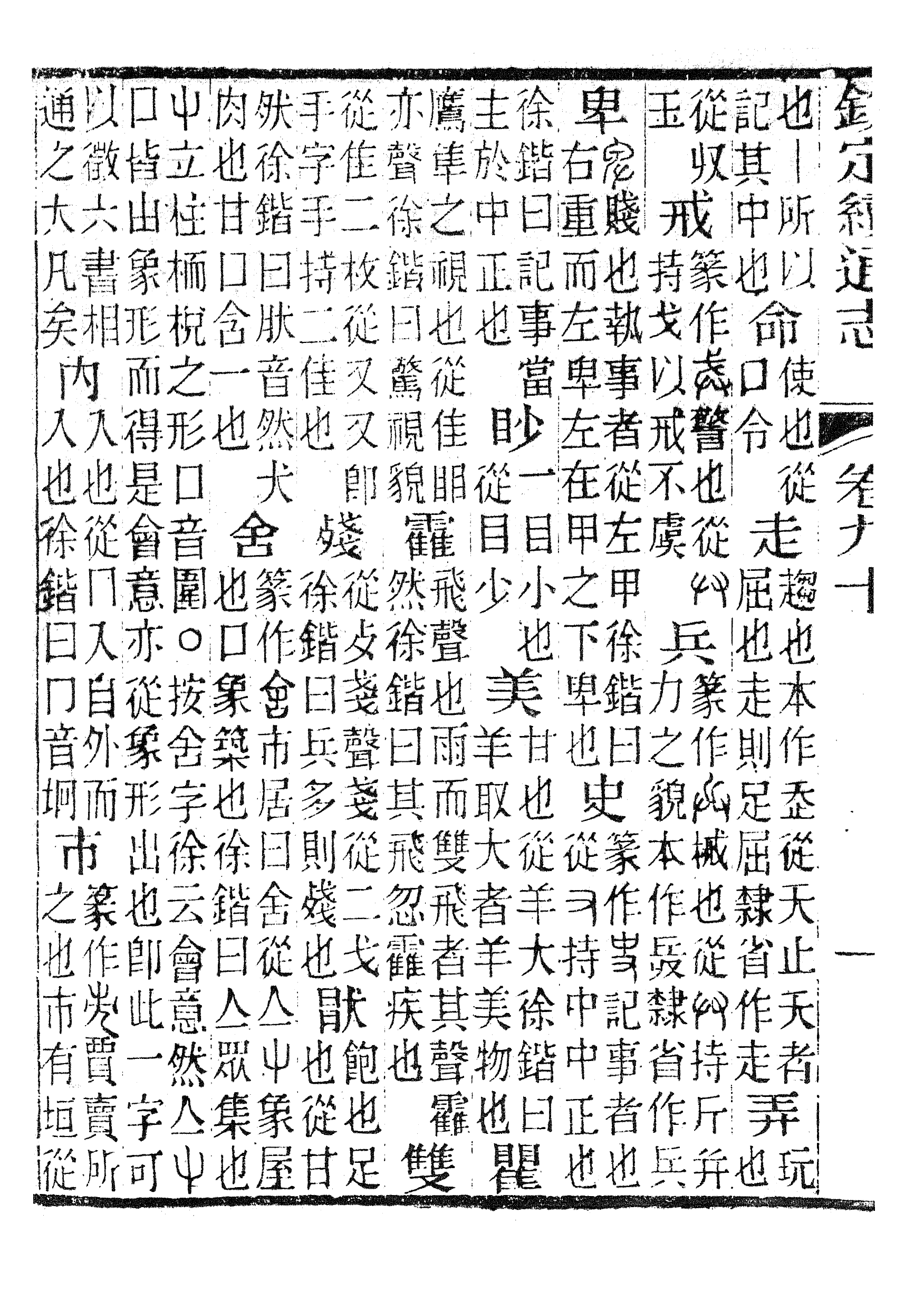 86293-欽定續通志_三通館浙江書局 .pdf_第3页