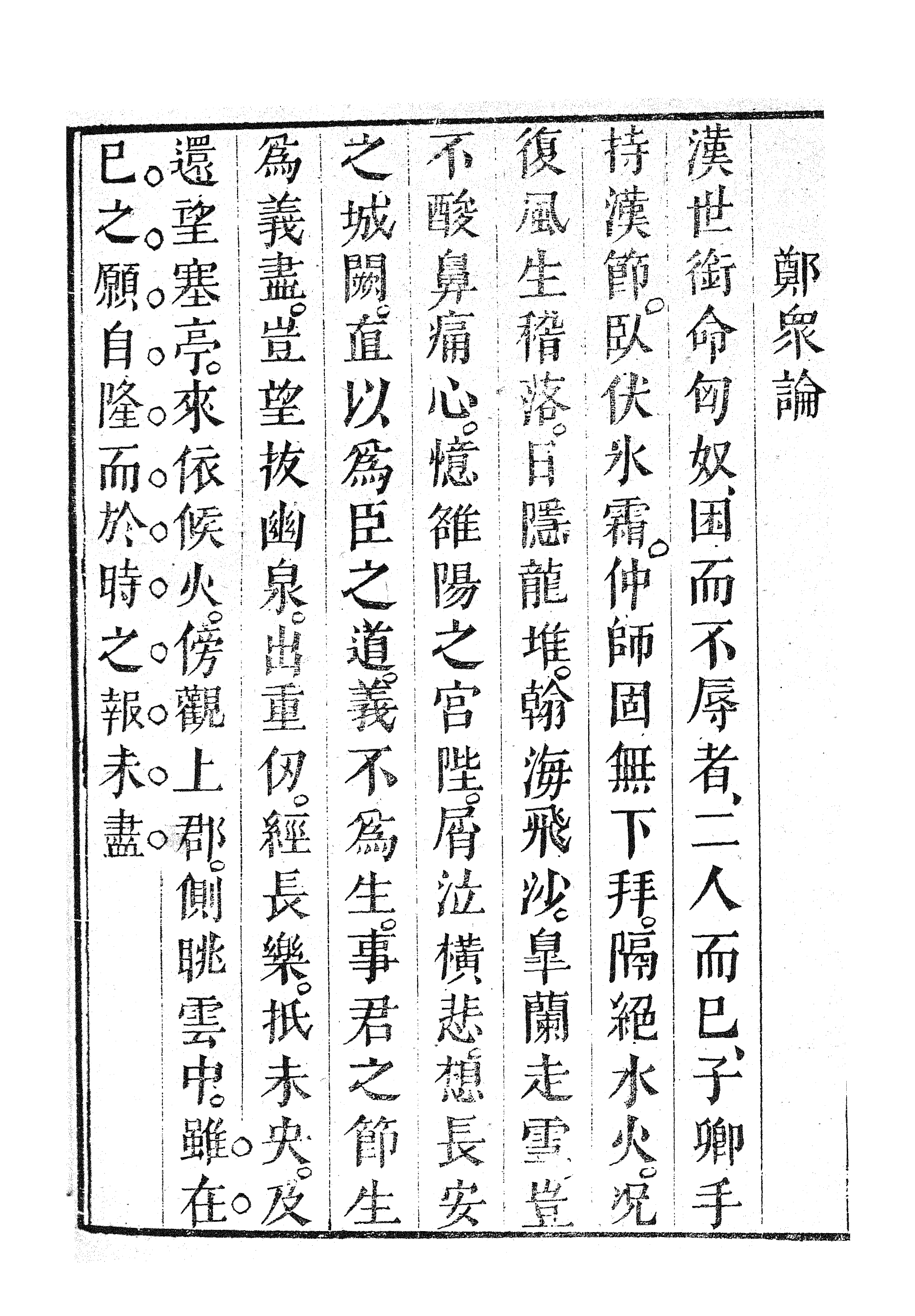 87054-漢魏六朝百三家集之梁元帝集_張溥輯信述堂 .pdf_第3页