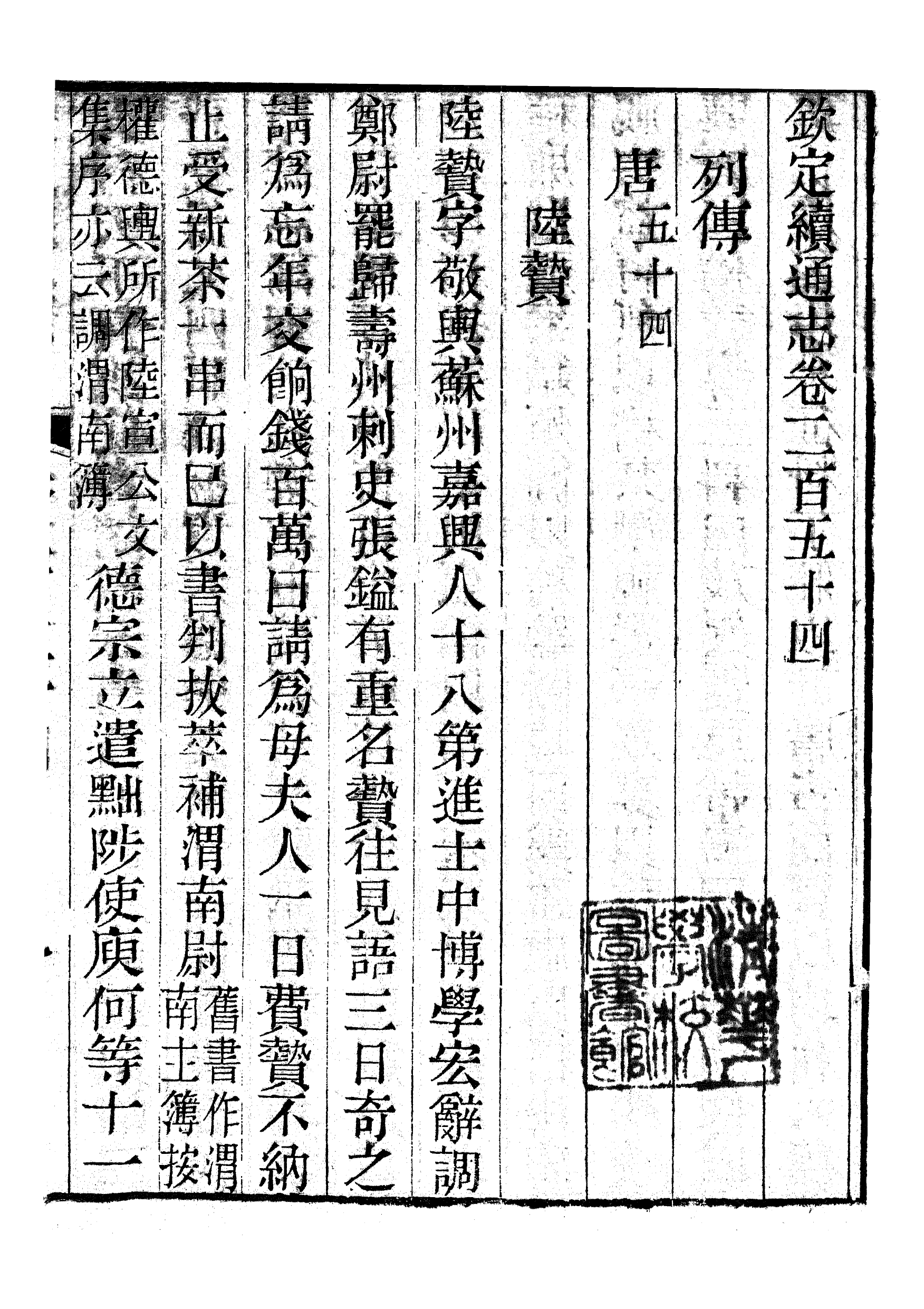 86347-欽定續通志_三通館浙江書局 .pdf_第2页