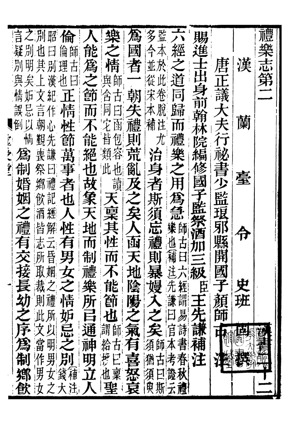 97227-前漢書補注_班固長沙王氏 .pdf_第2页