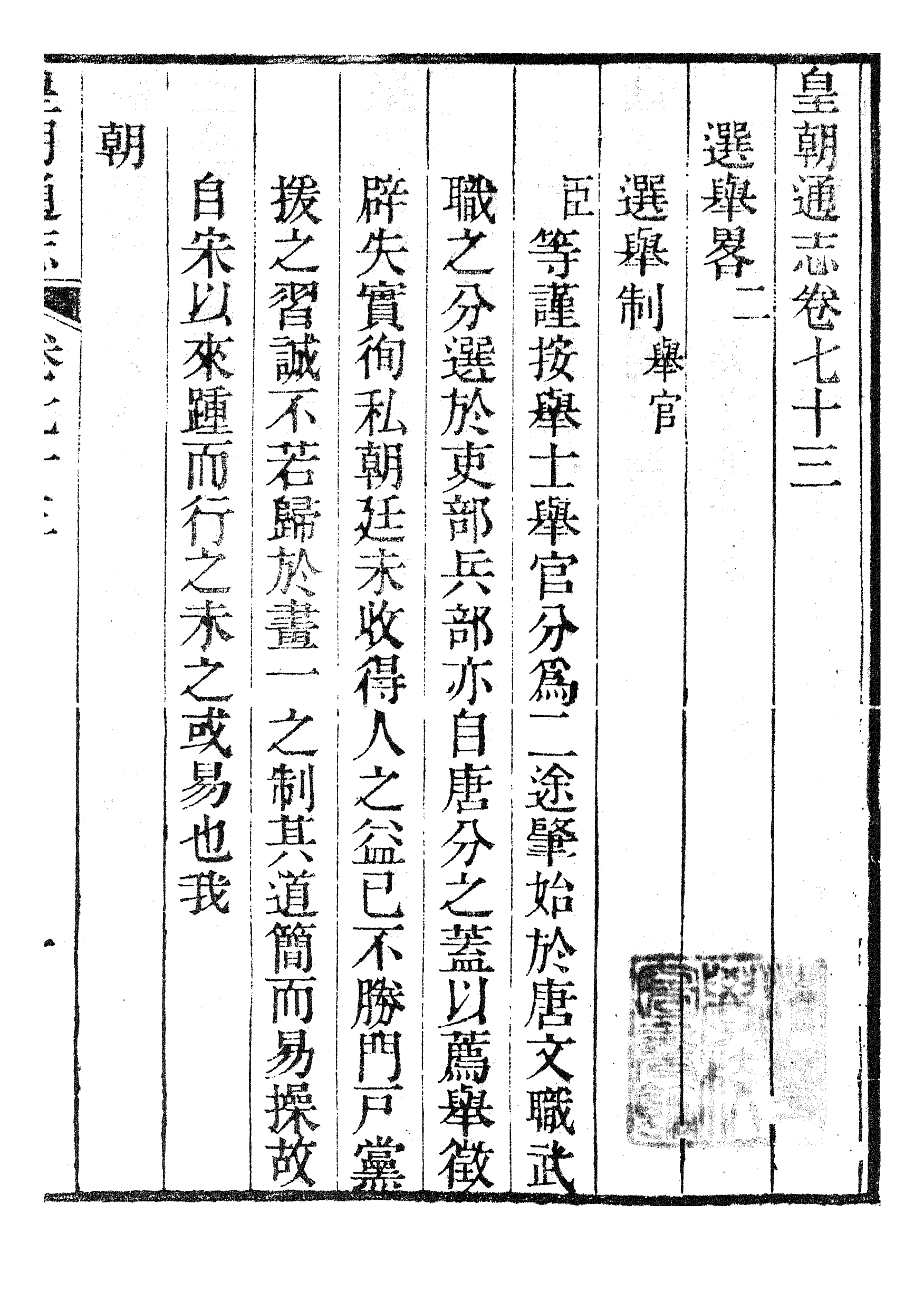 86640-皇朝通志_三通管浙江書局 .pdf_第2页