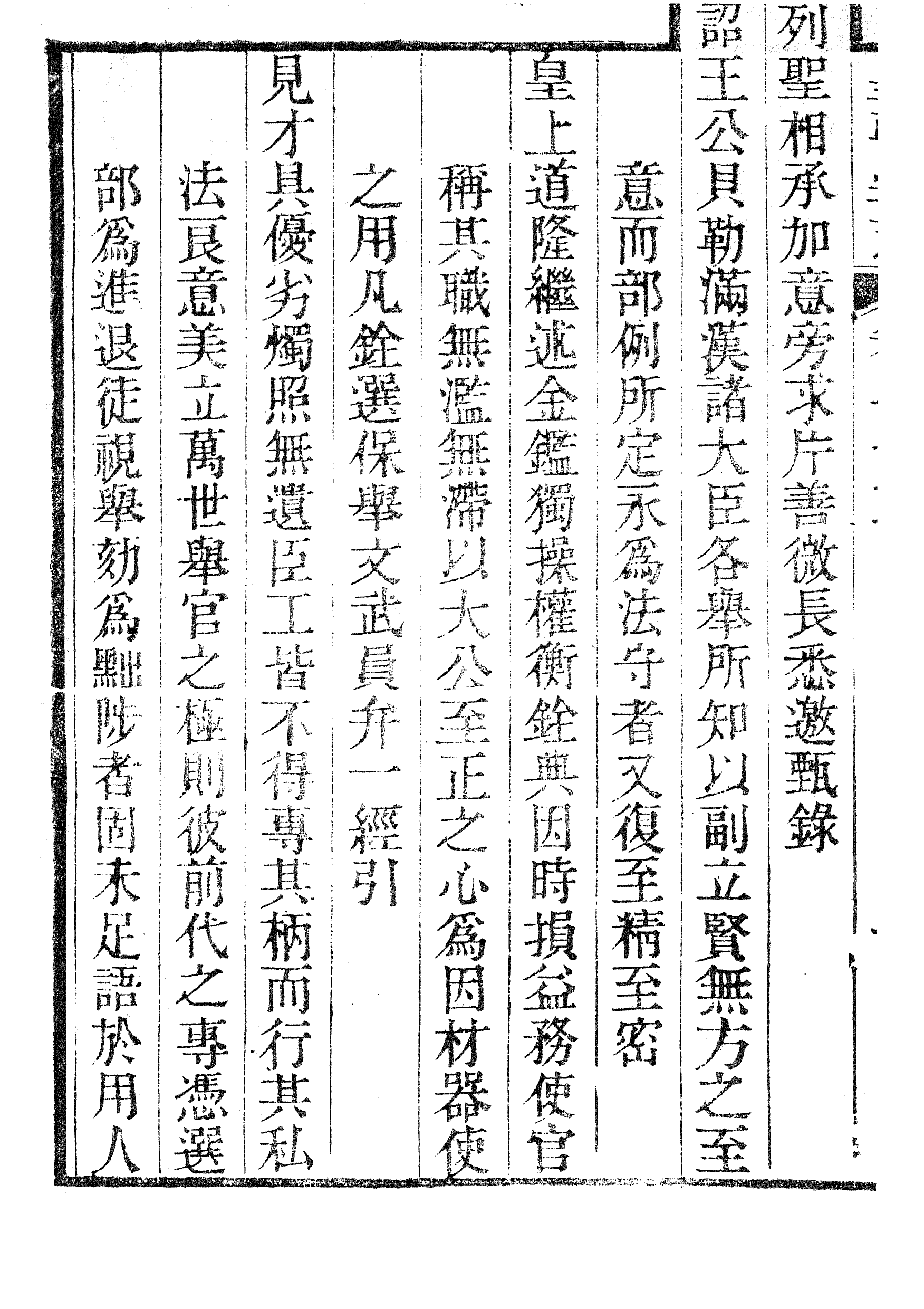 86640-皇朝通志_三通管浙江書局 .pdf_第3页