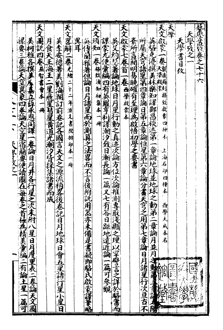 99963-萬國政治藝學全書萬國藝學叢考_朱大文鴻文書局 .pdf_第2页