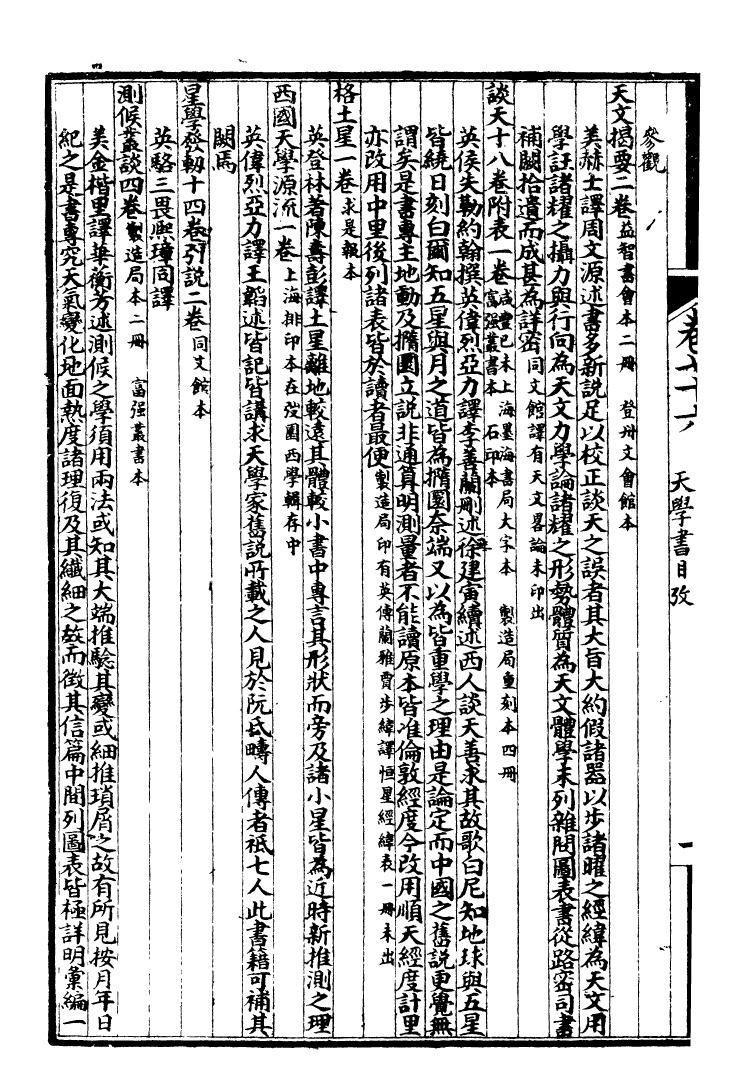 99963-萬國政治藝學全書萬國藝學叢考_朱大文鴻文書局 .pdf_第3页