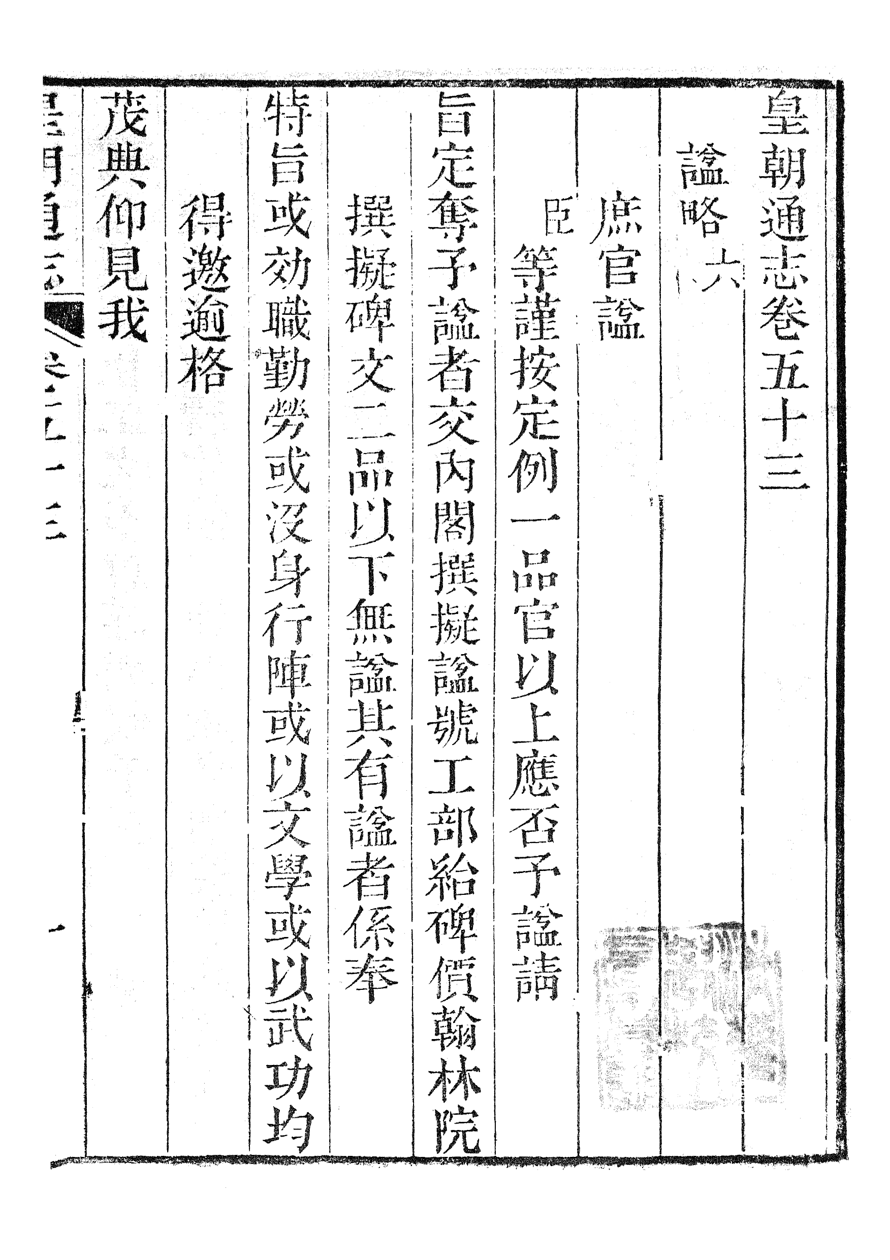 86634-皇朝通志_三通管浙江書局 .pdf_第2页