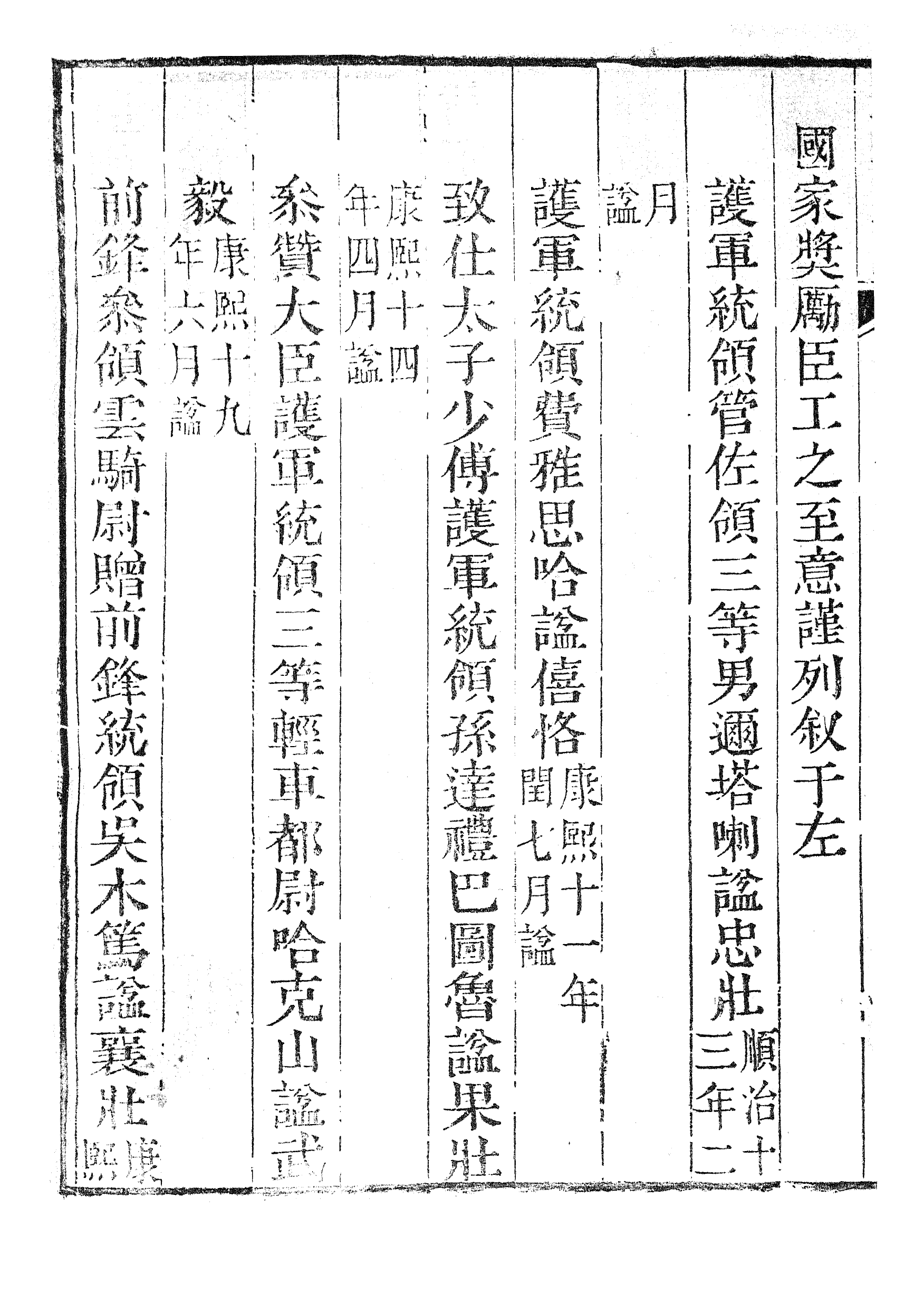 86634-皇朝通志_三通管浙江書局 .pdf_第3页