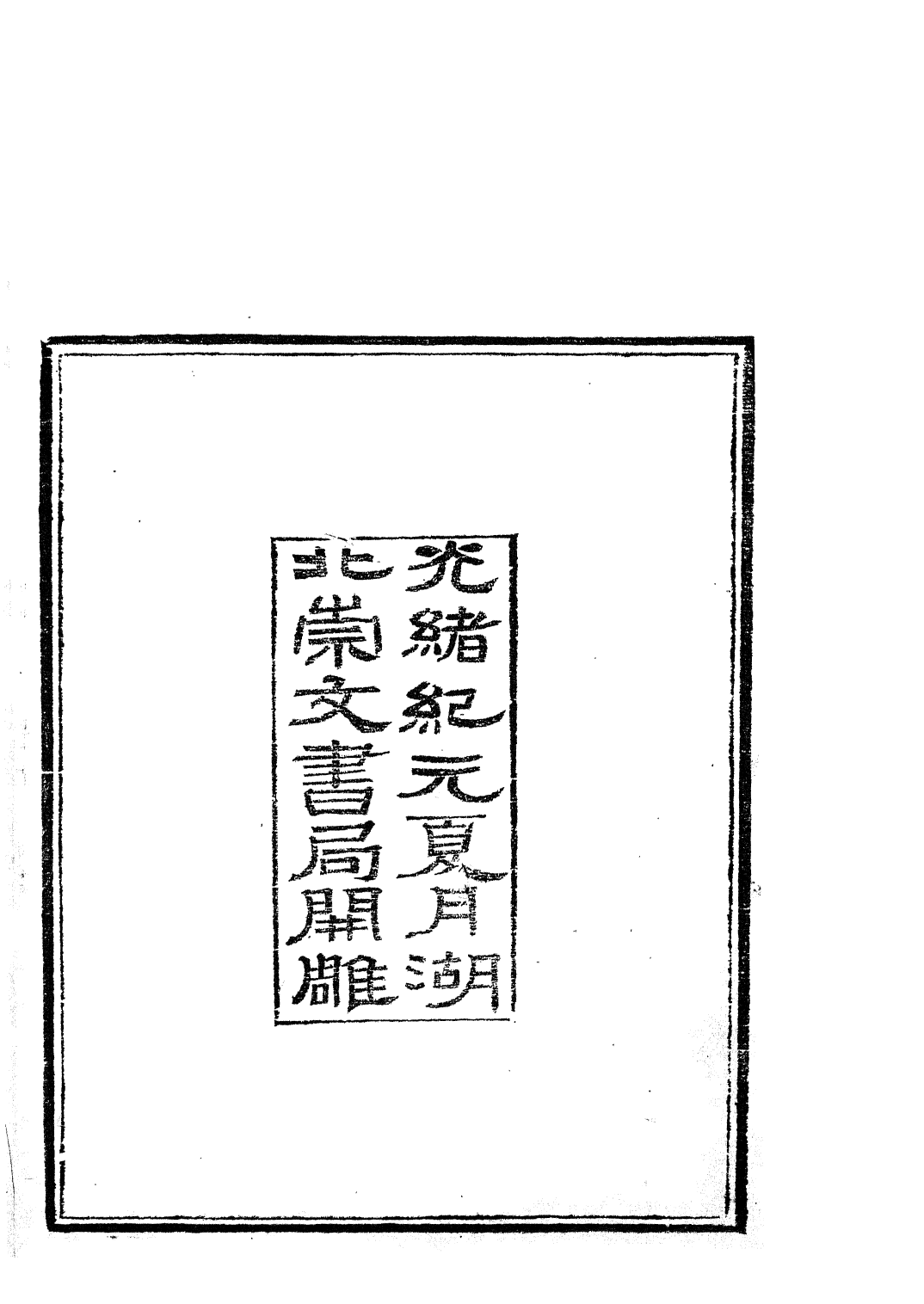 85780-子書百家之淮南子_湖北崇文書局 .pdf_第3页