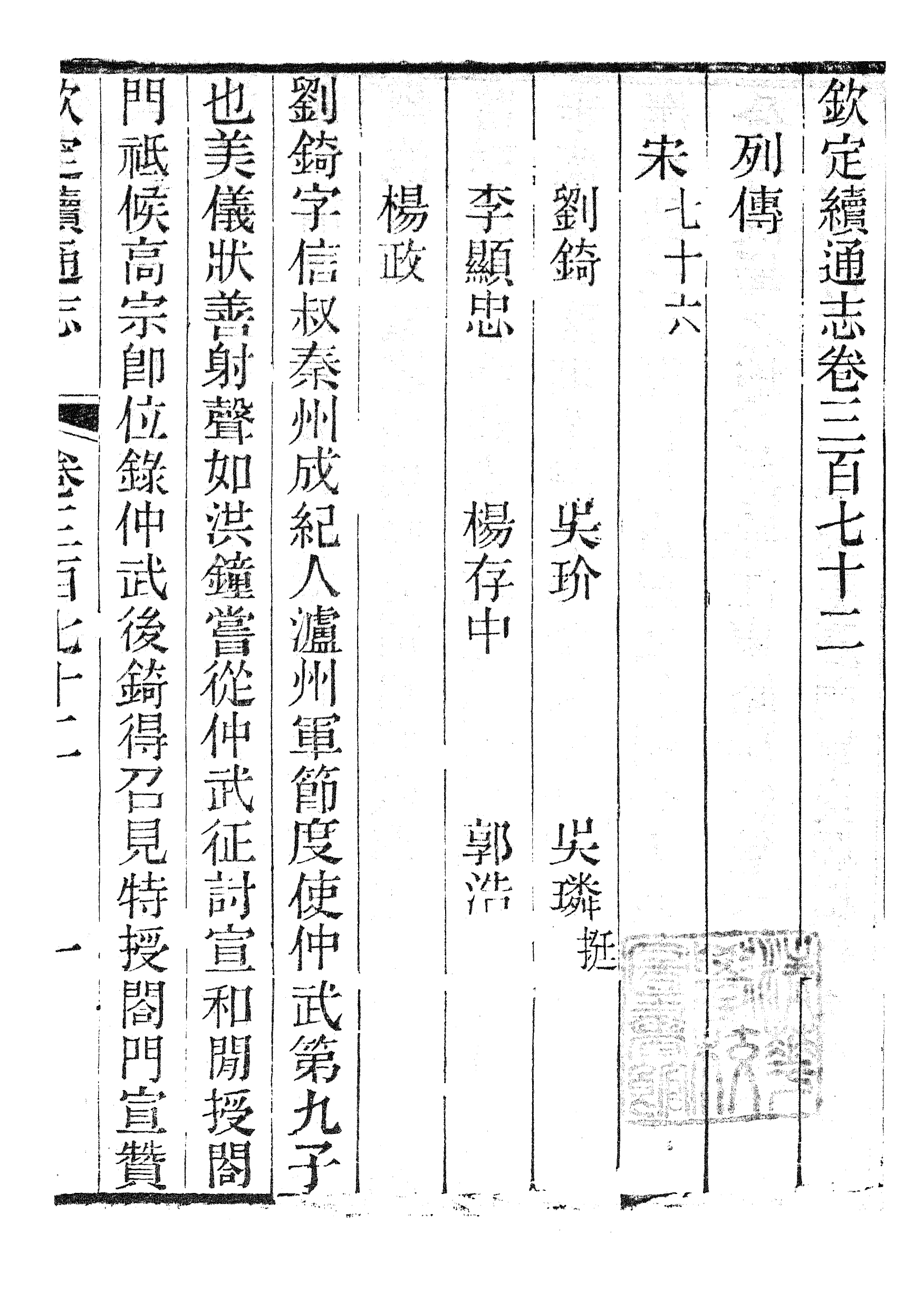 86388-欽定續通志_三通館浙江書局 .pdf_第2页