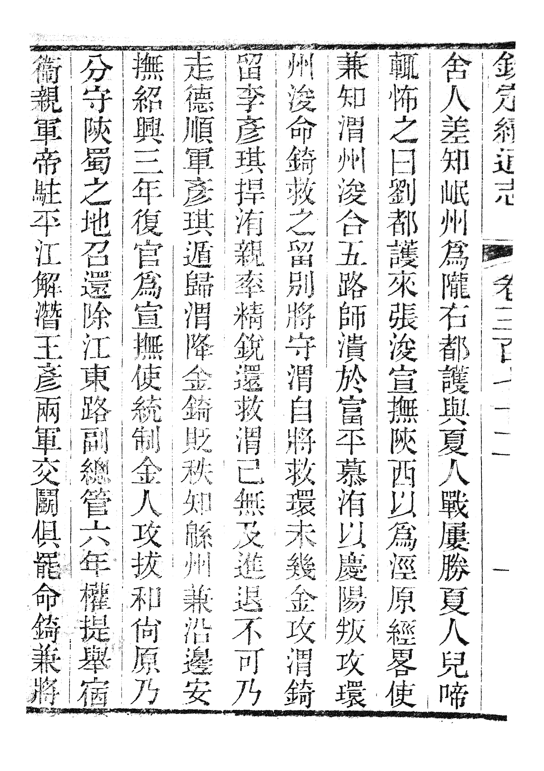 86388-欽定續通志_三通館浙江書局 .pdf_第3页