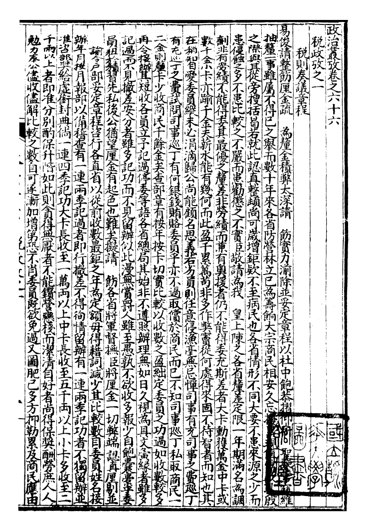 99235-萬國政治藝學全書萬國政治叢考_朱大文鴻文書局 .pdf_第2页