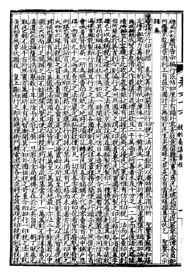 99235-萬國政治藝學全書萬國政治叢考_朱大文鴻文書局 .pdf_第3页