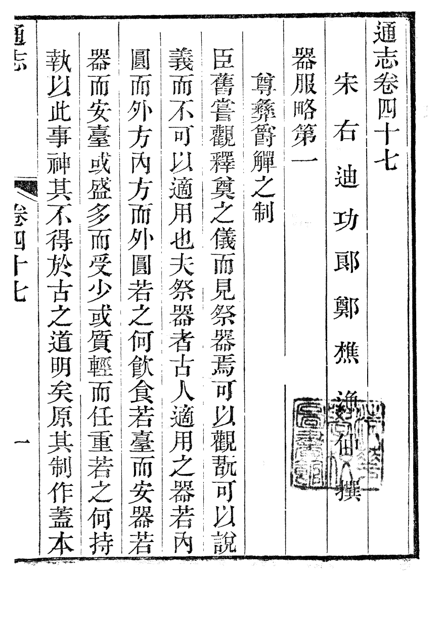 85916-通志_鄭樵浙江書局 .pdf_第2页