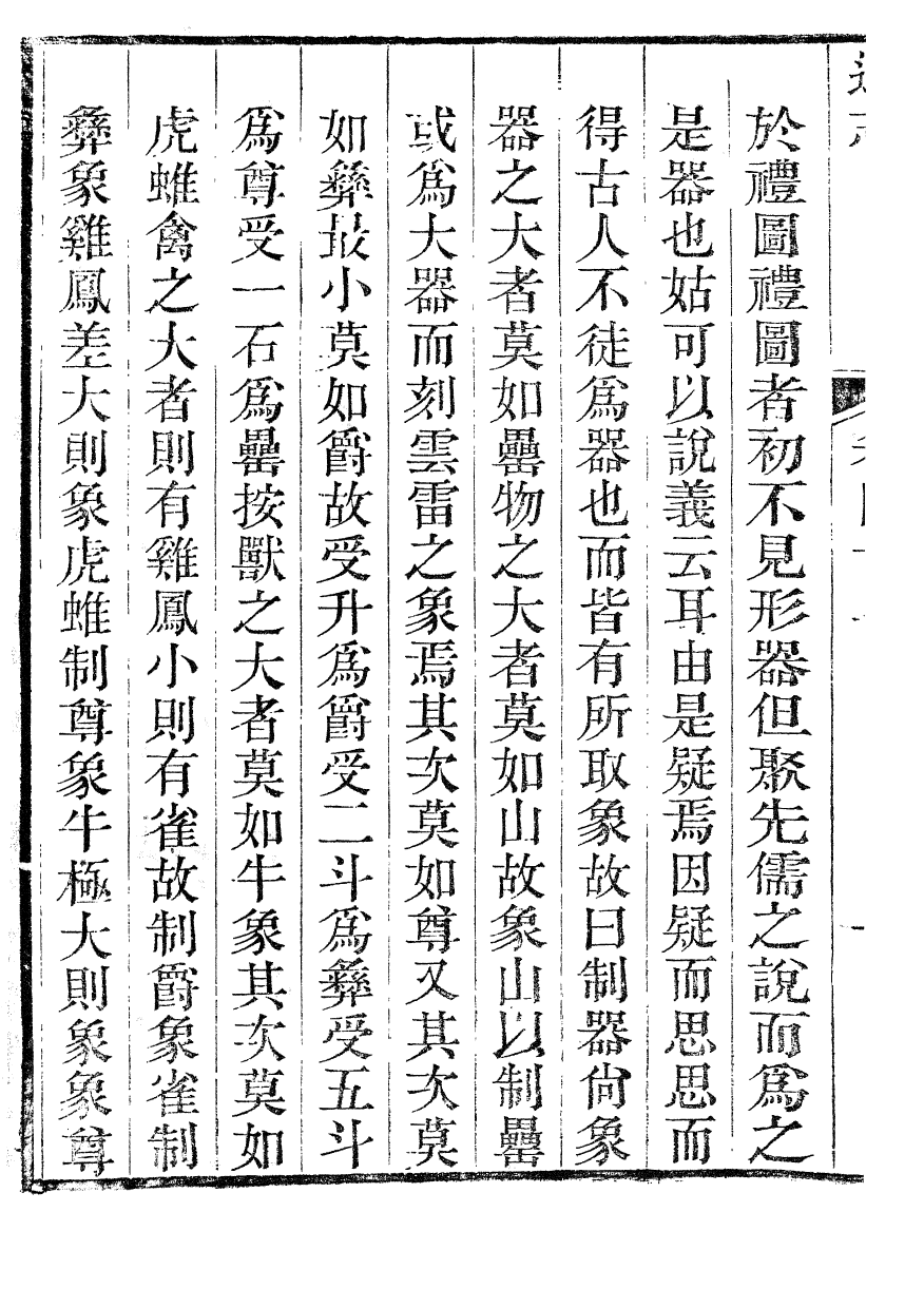 85916-通志_鄭樵浙江書局 .pdf_第3页