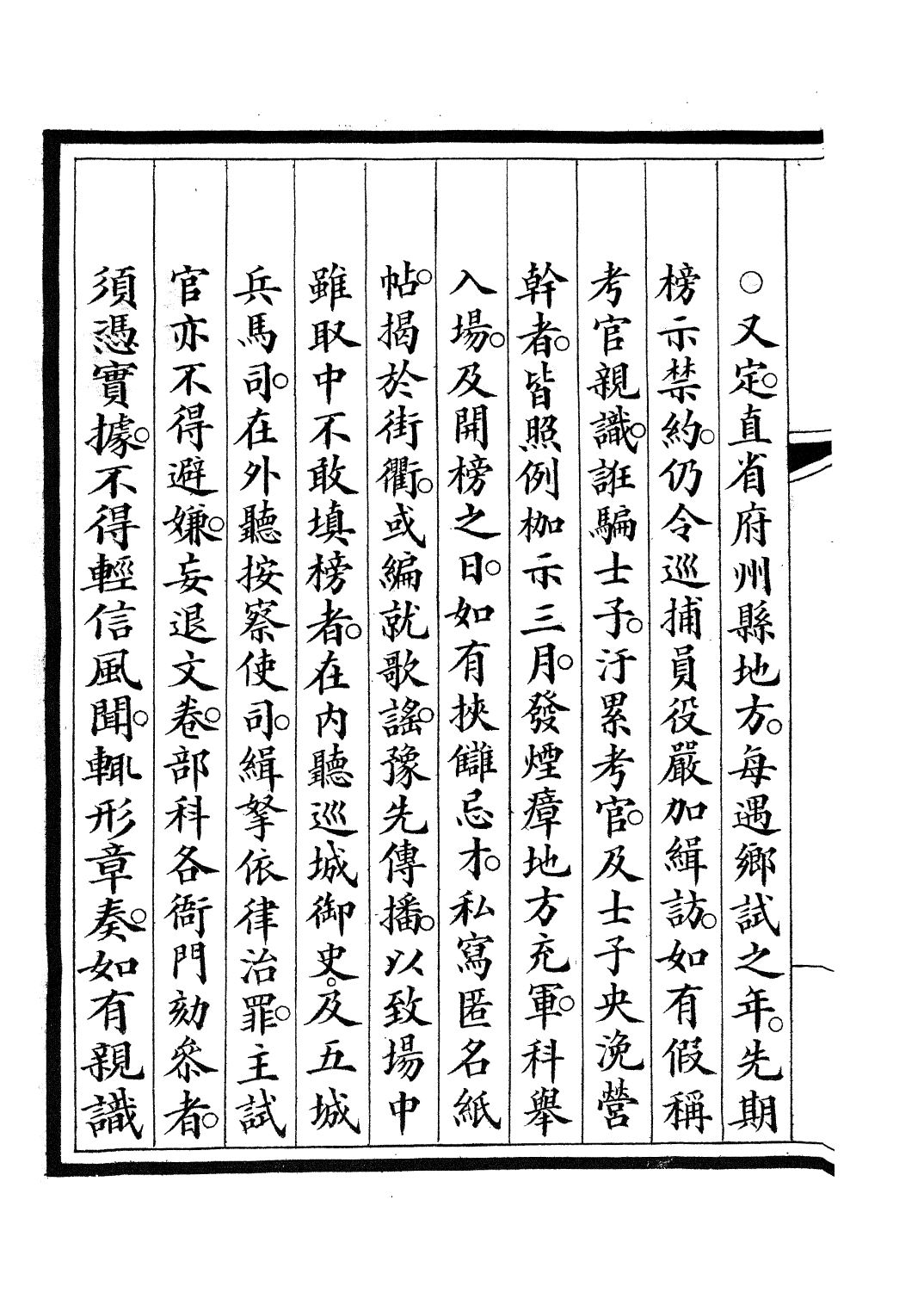 85325-欽定大清會典事例_昆岡李鴻章等編修 .pdf_第3页