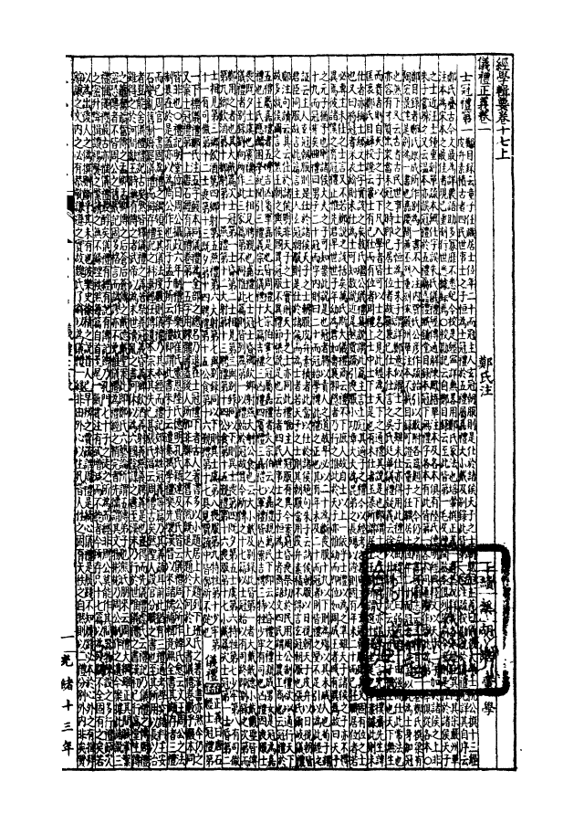 99163-經策通纂經學輯要_陳遹聲點石齋 .pdf_第2页