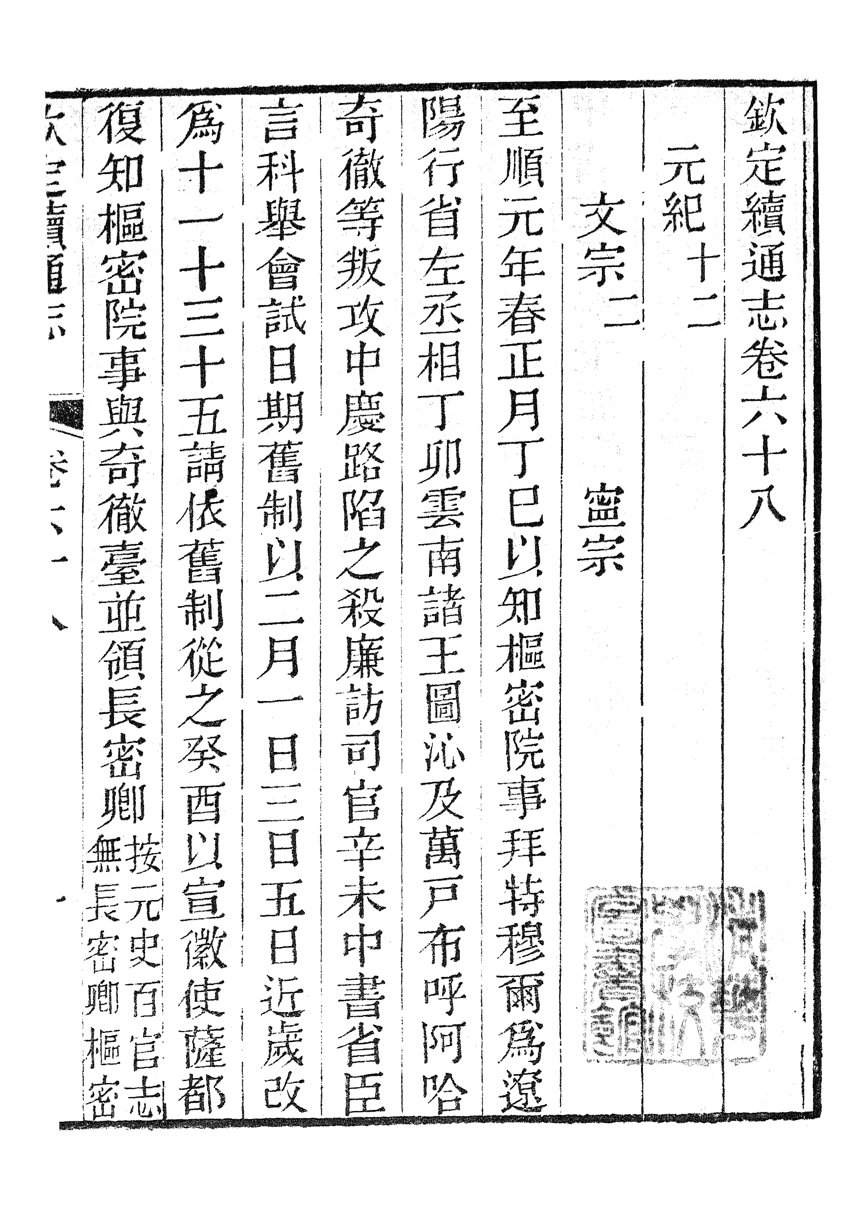 86287-欽定續通志_三通館浙江書局 .pdf_第2页