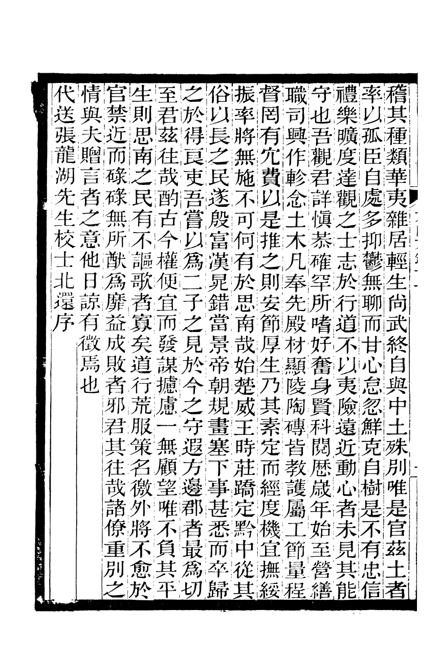 90157-常州先哲遺書(後編)方山先生文錄_盛宣懷輯清光緒中武進盛氏 .pdf_第3页