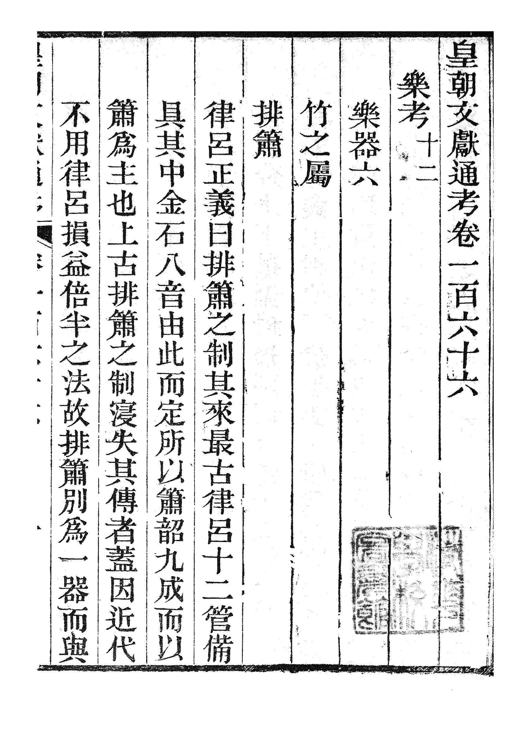 86741-皇朝文獻通考_三通館浙江書局 .pdf_第2页