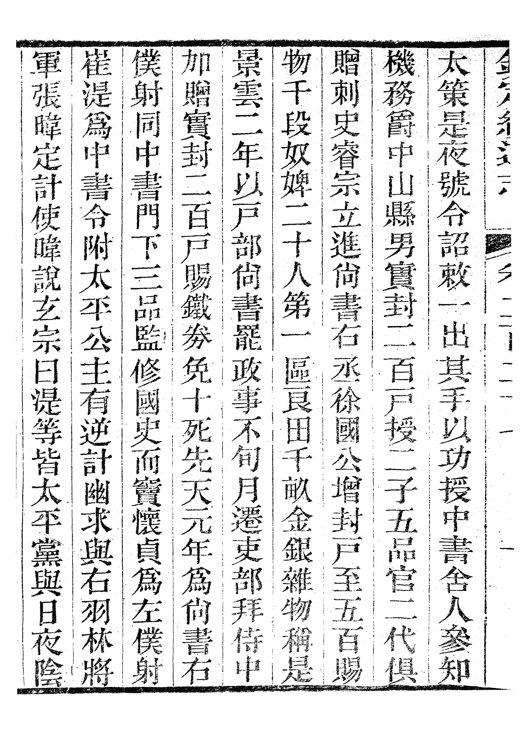 86339-欽定續通志_三通館浙江書局 .pdf_第3页