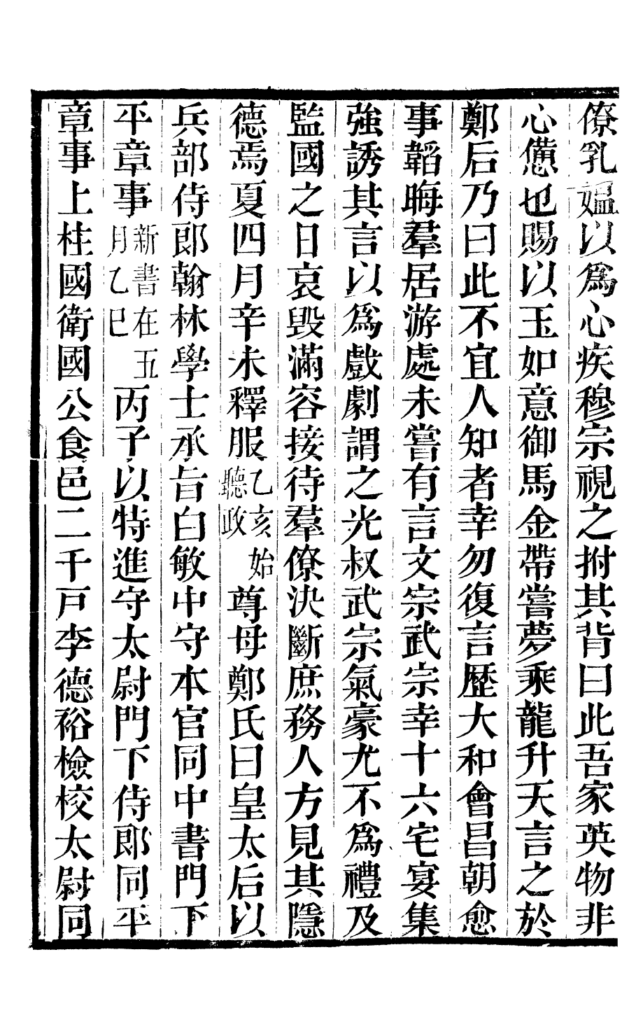 90467-新舊唐書合鈔_沈炳震輯武林吳氏清來堂 .pdf_第3页