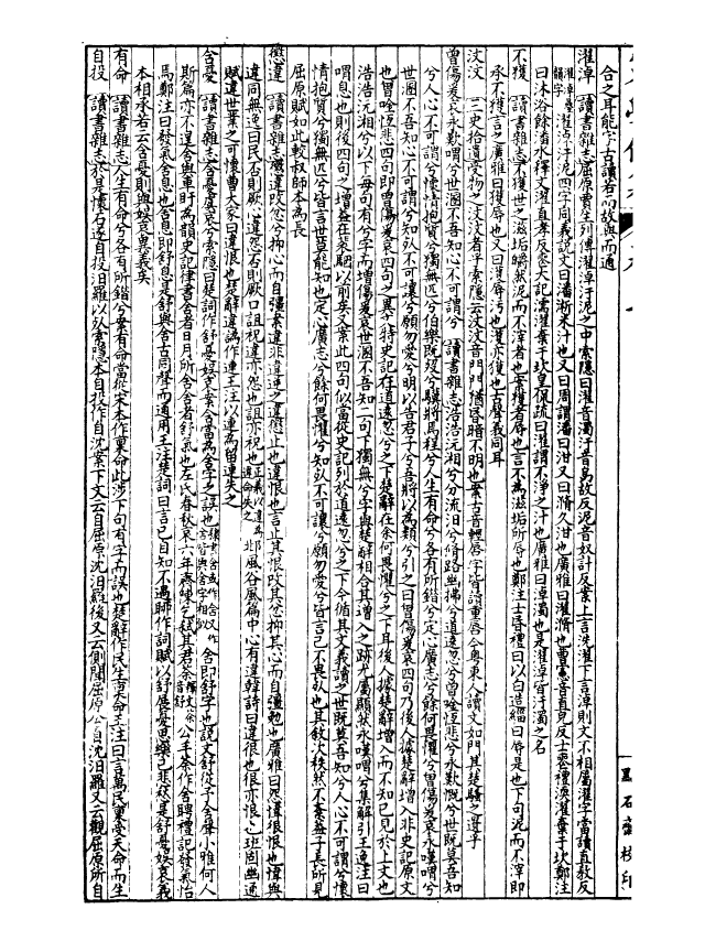 99189-經策通纂策學備纂_陳遹聲點石齋 .pdf_第3页