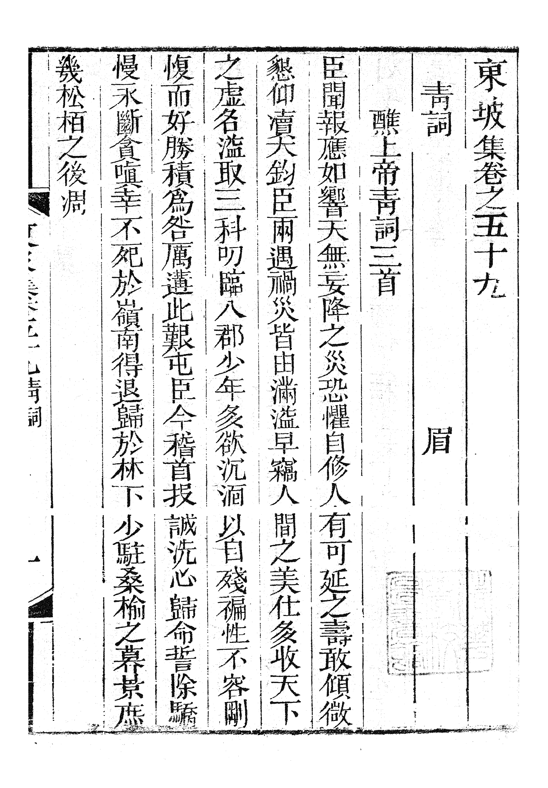 87123-三蘇全集_蘇洵眉州 .pdf_第2页