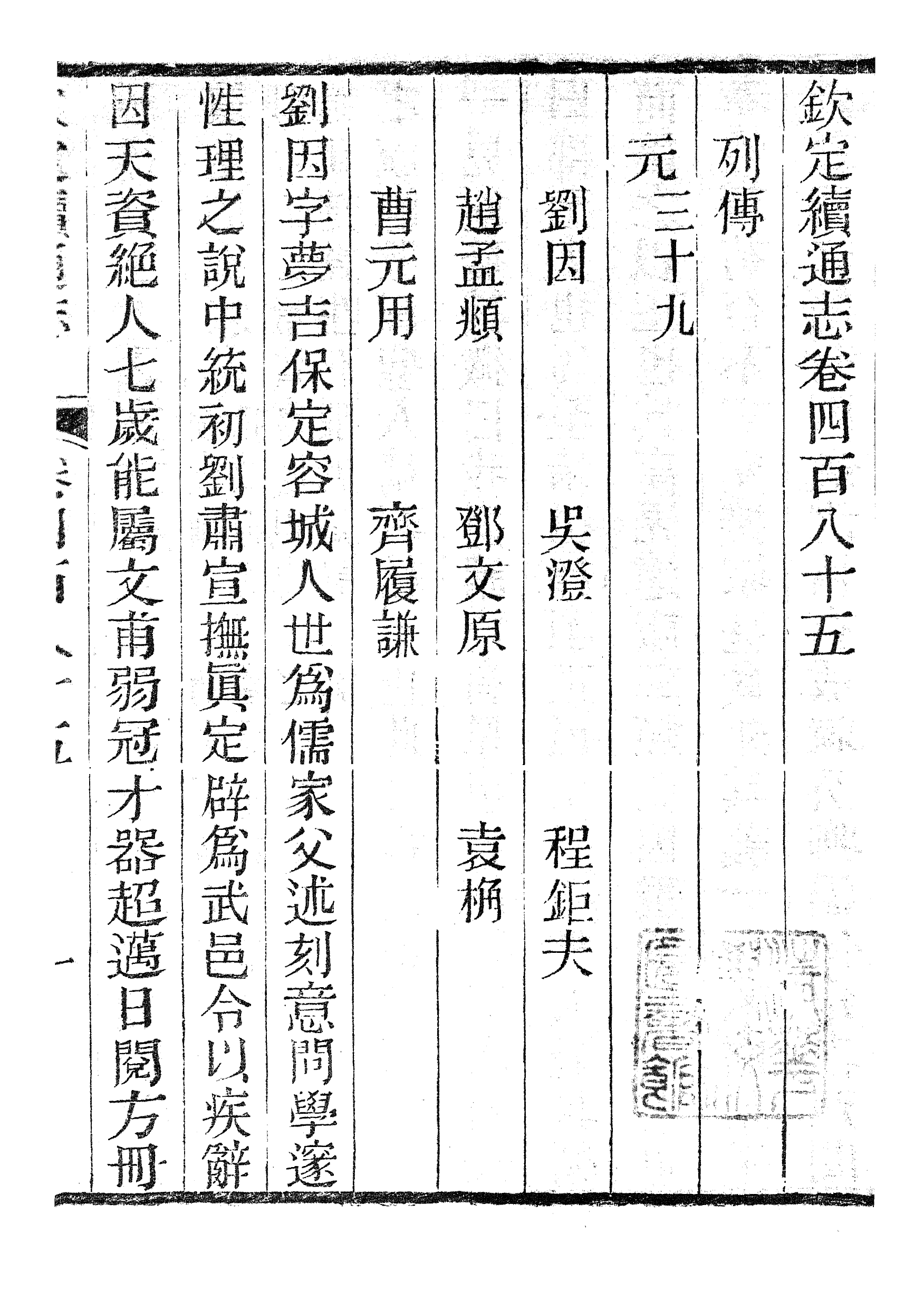 86423-欽定續通志_三通館浙江書局 .pdf_第2页