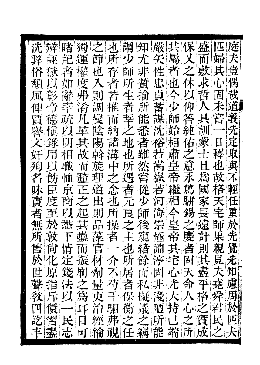 90160-常州先哲遺書(後編)賜餘堂集_盛宣懷輯清光緒中武進盛氏 .pdf_第3页