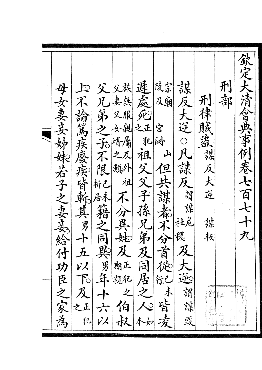 85472-欽定大清會典事例_昆岡李鴻章等編修 .pdf_第2页