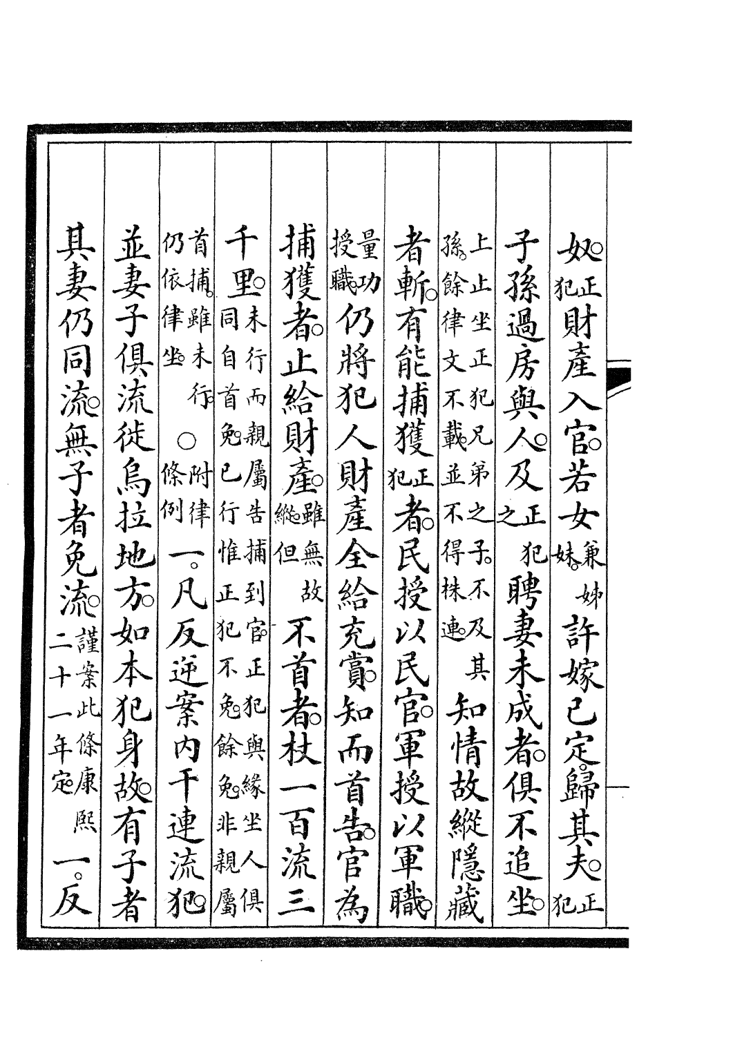 85472-欽定大清會典事例_昆岡李鴻章等編修 .pdf_第3页