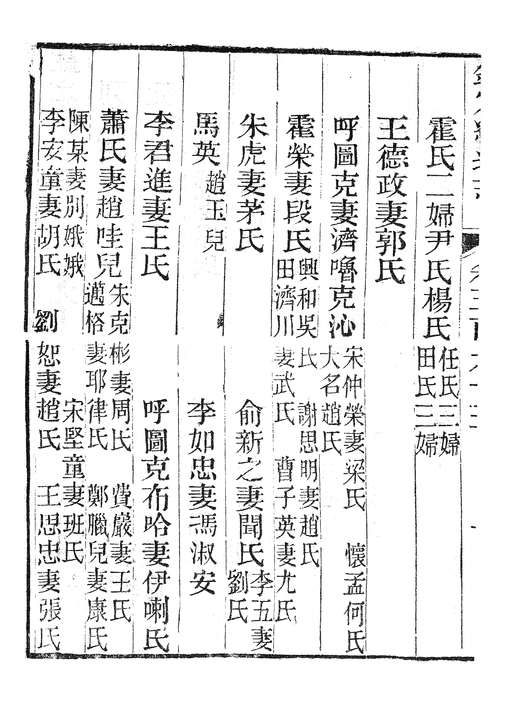 86451-欽定續通志_三通館浙江書局 .pdf_第3页