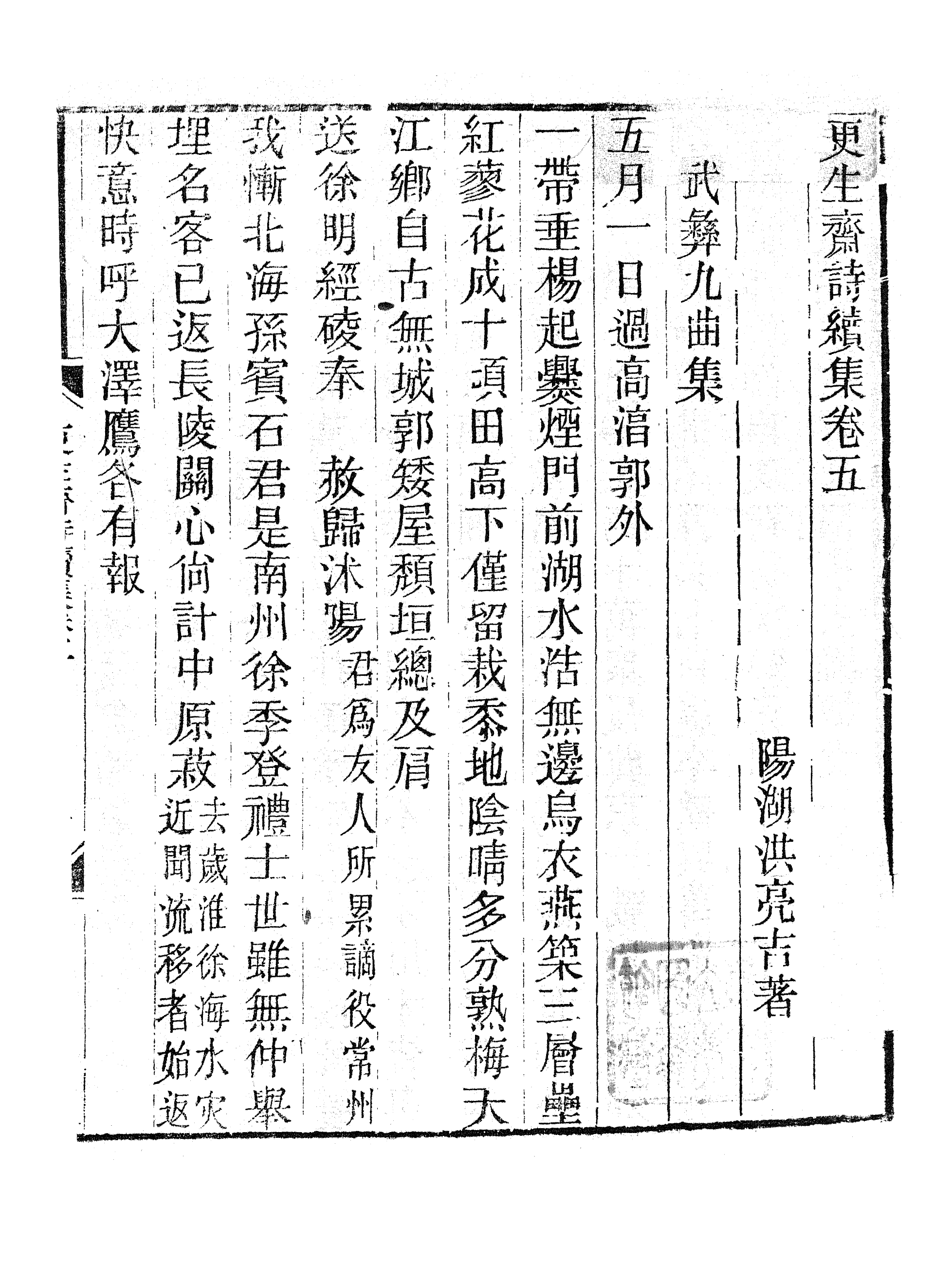 86926-授經堂遺集之更生齋詩續集_洪用撰 .pdf_第2页