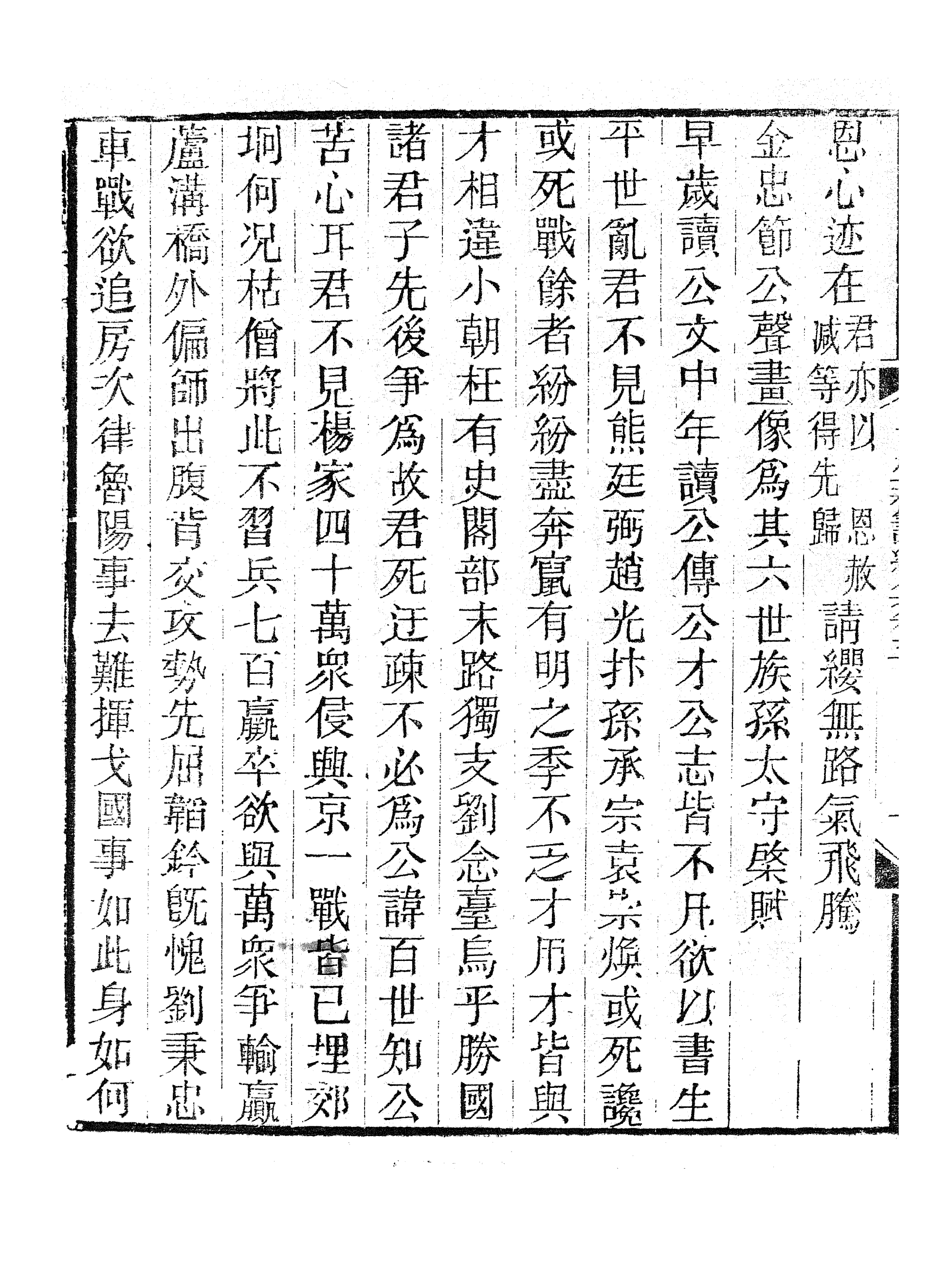 86926-授經堂遺集之更生齋詩續集_洪用撰 .pdf_第3页